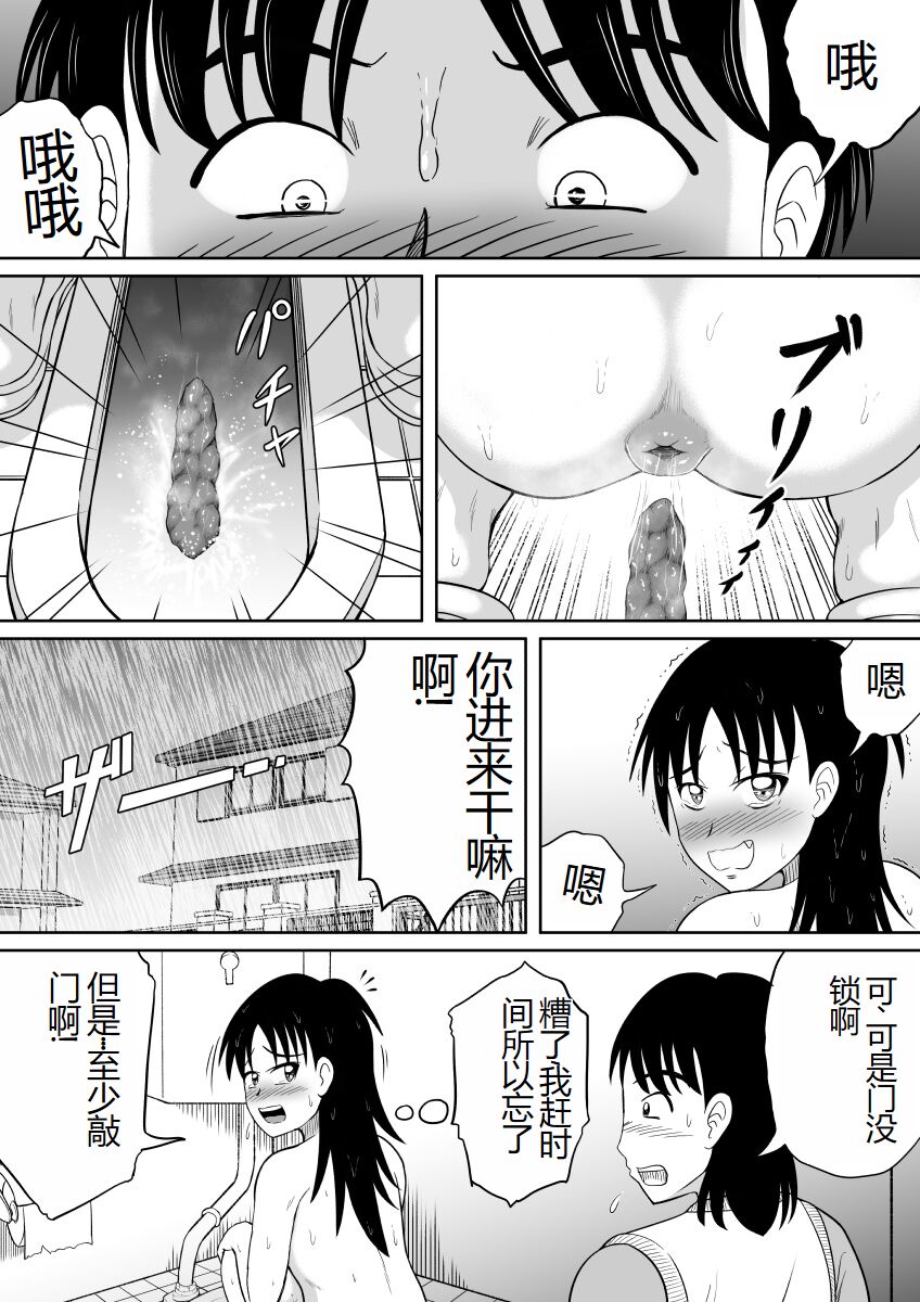 Scat ni Mezamete Shimatta Imouto | 突然对恶心的事物感兴趣的妹妹 page 8 full