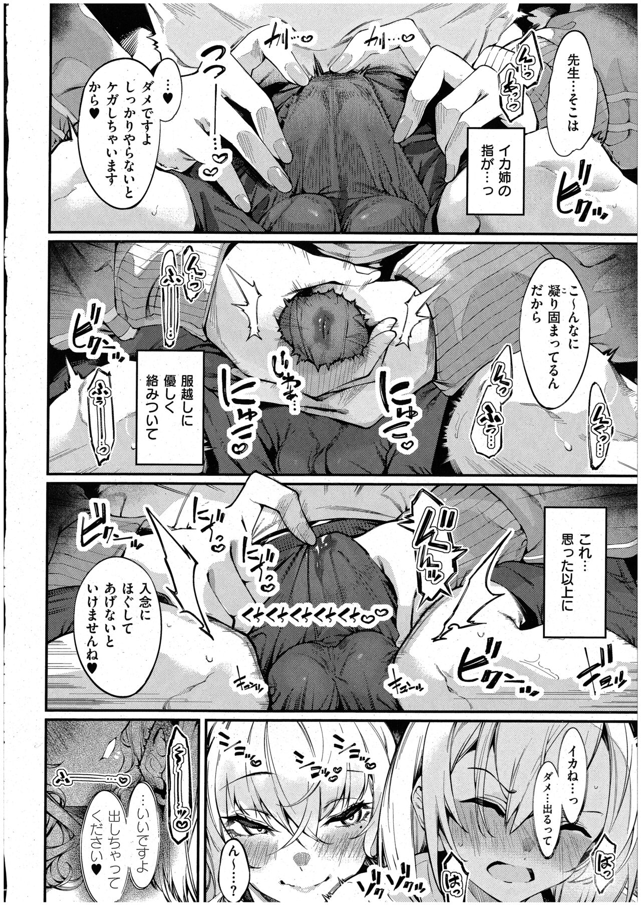 Darashina Sister Ch. 6 page 6 full