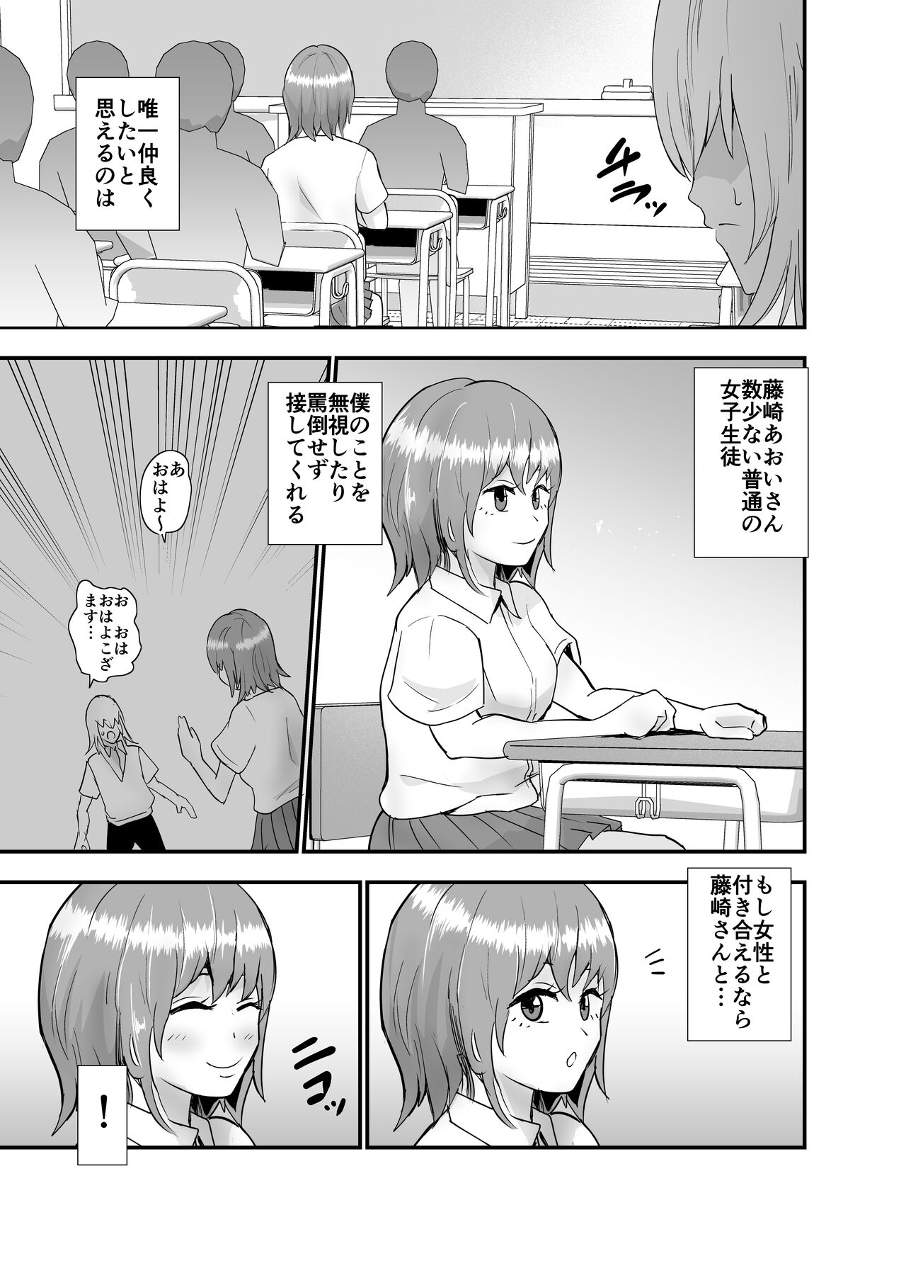 陰キャ、ギャルに飼われる page 10 full