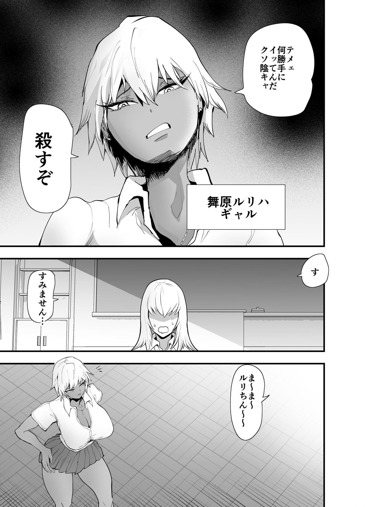 陰キャ、ギャルに飼われる page 4 full