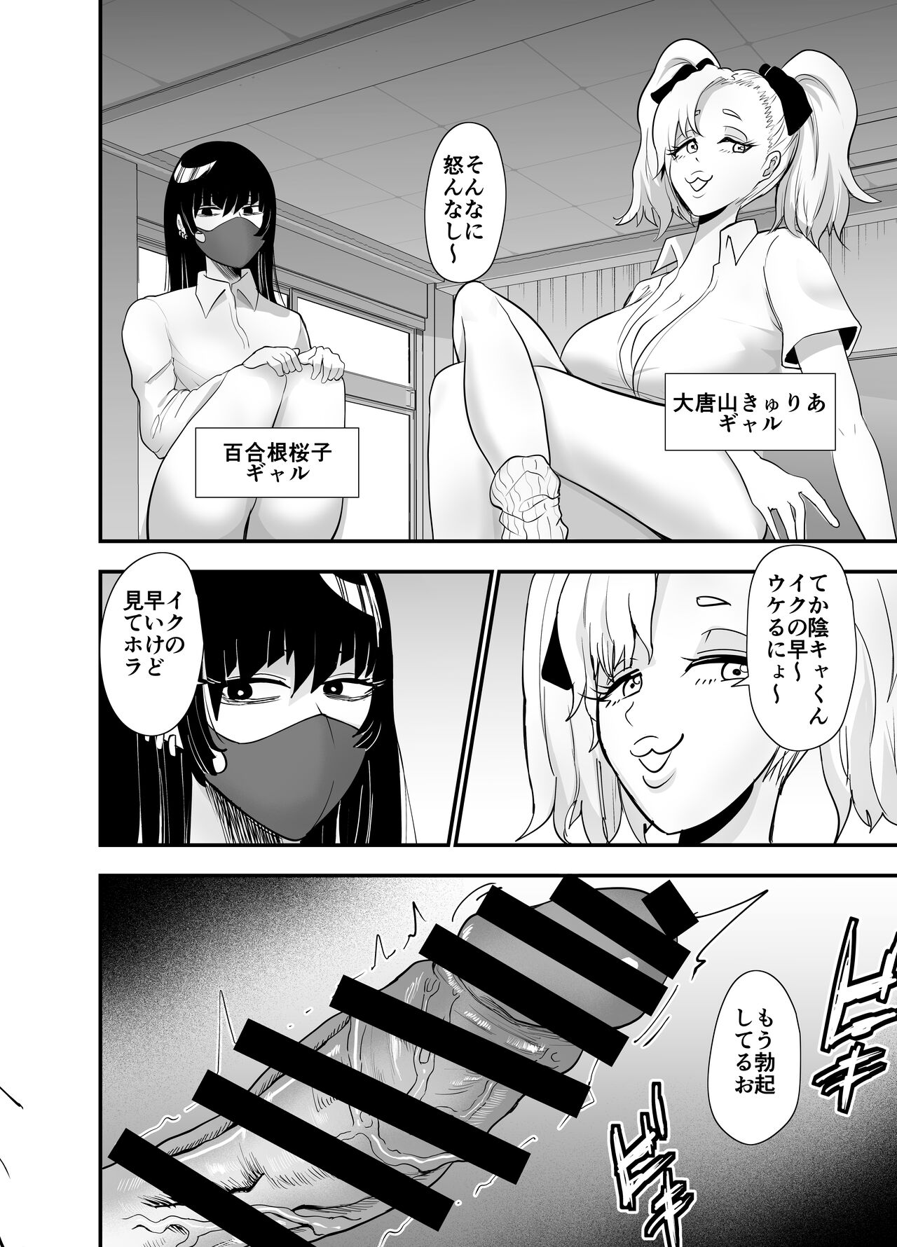 陰キャ、ギャルに飼われる page 5 full