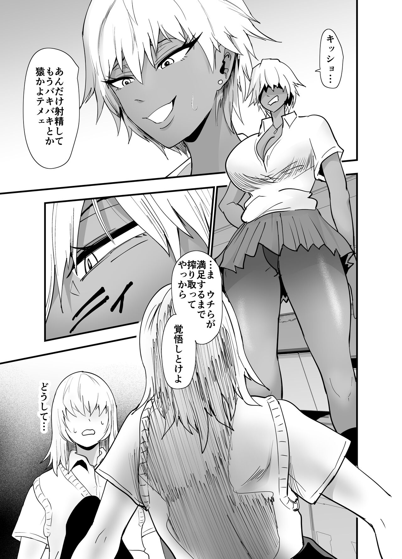 陰キャ、ギャルに飼われる page 6 full