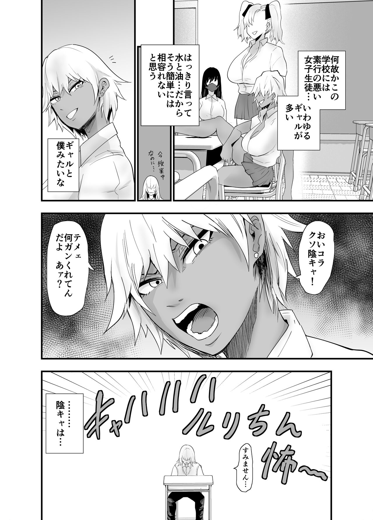 陰キャ、ギャルに飼われる page 9 full