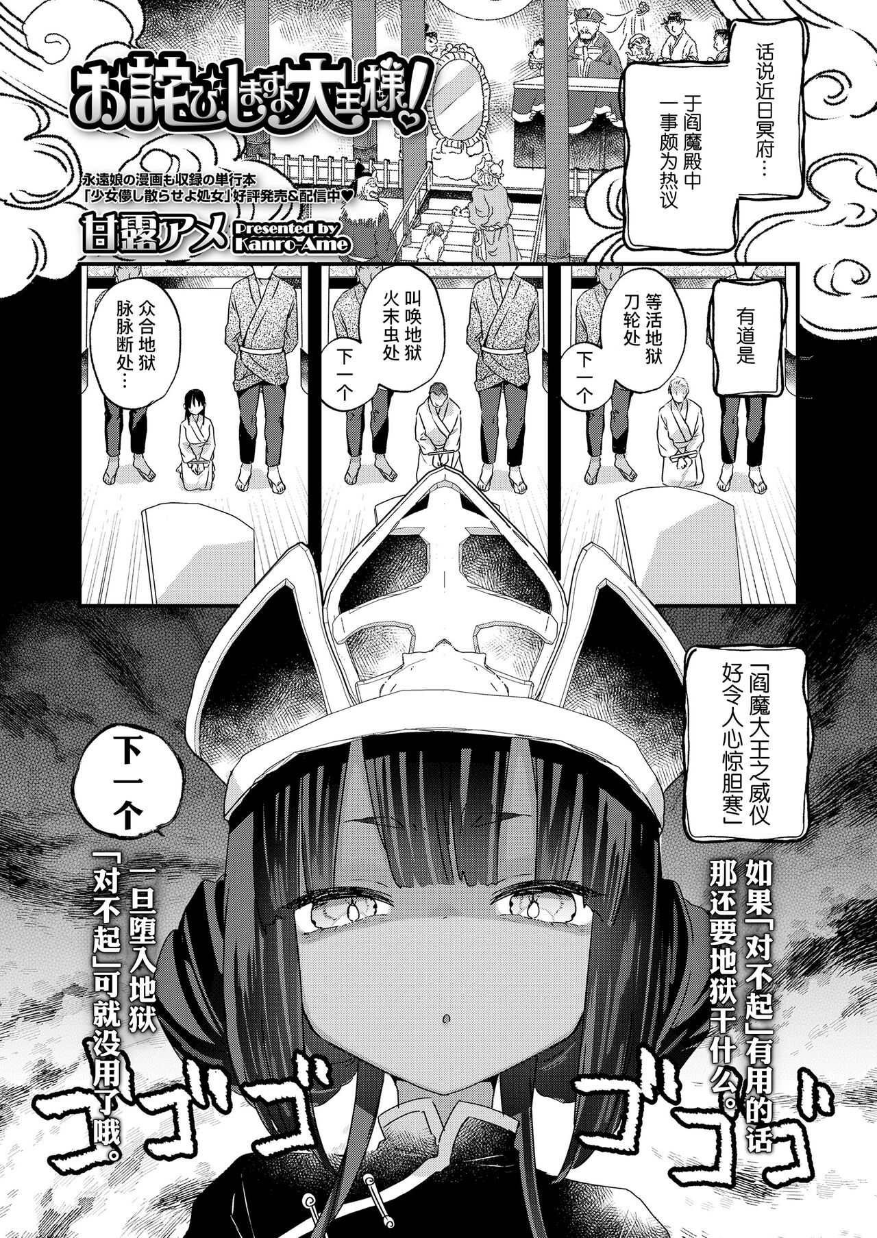 Owabi Shimasuyo Daiou-sama! | 对不起 阎王大人！ page 1 full