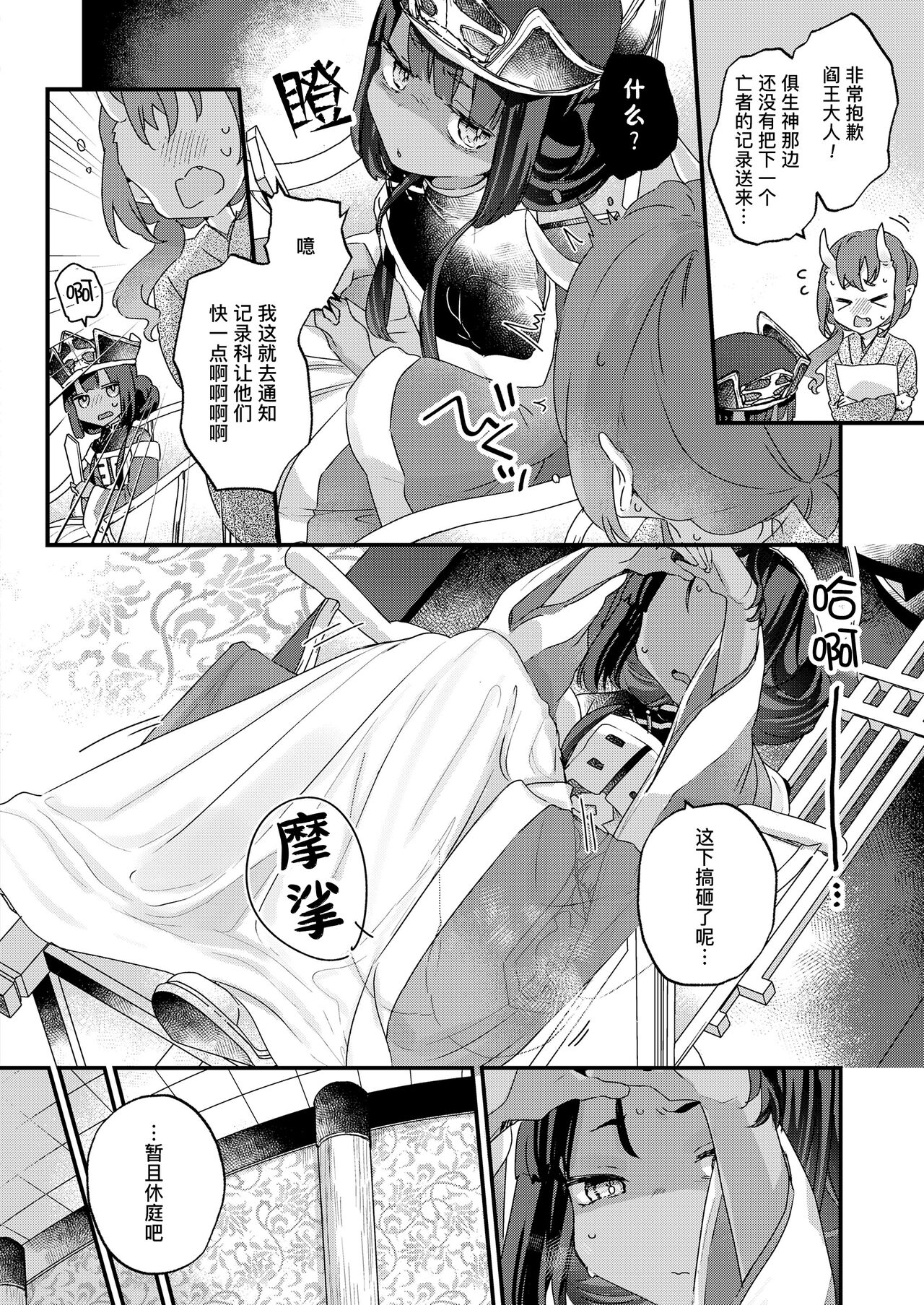 Owabi Shimasuyo Daiou-sama! | 对不起 阎王大人！ page 2 full