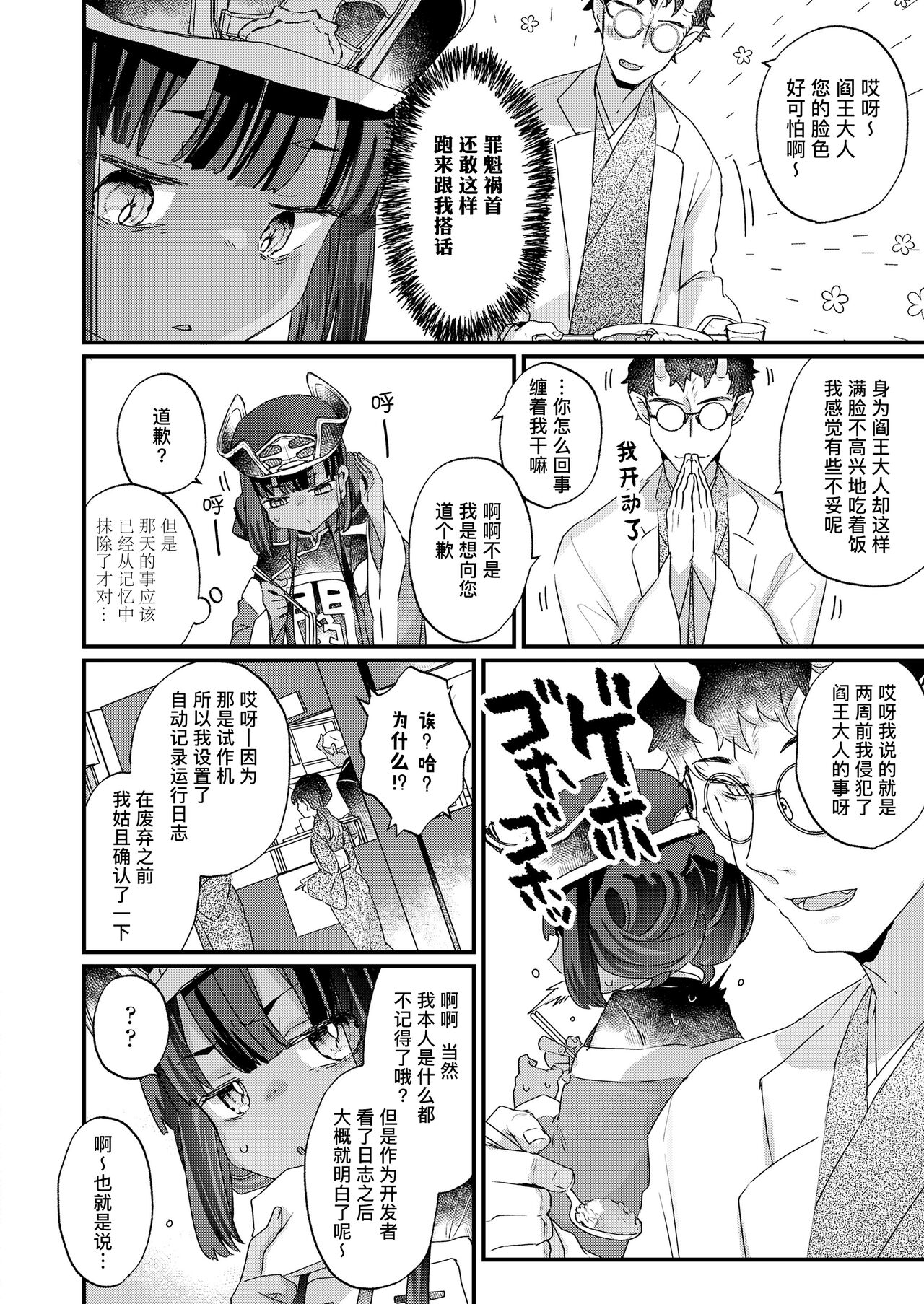 Owabi Shimasuyo Daiou-sama! | 对不起 阎王大人！ page 4 full