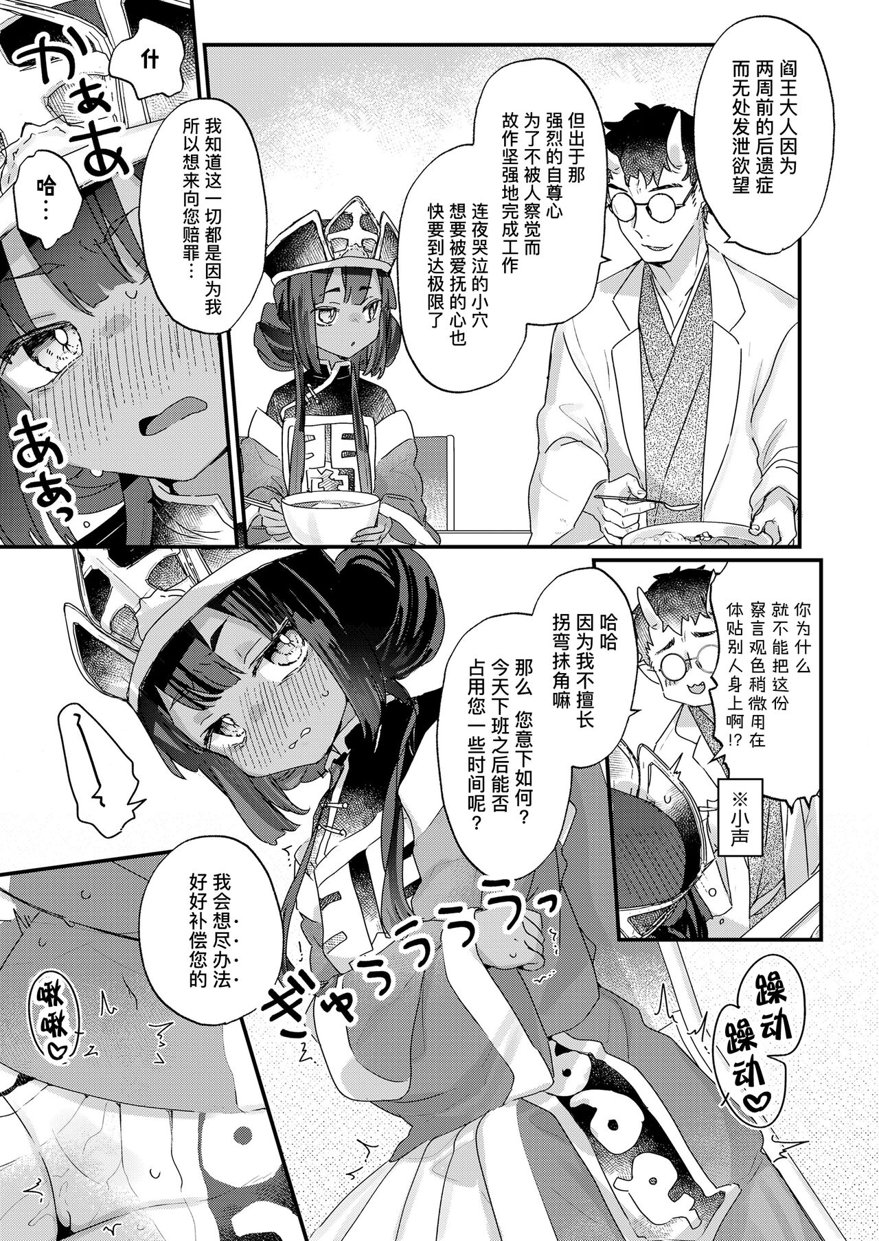 Owabi Shimasuyo Daiou-sama! | 对不起 阎王大人！ page 5 full