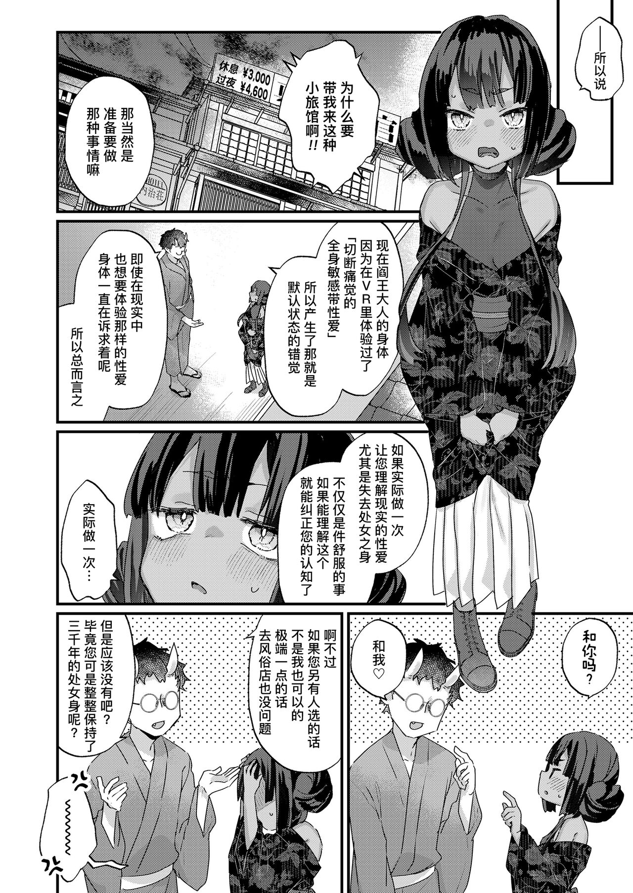 Owabi Shimasuyo Daiou-sama! | 对不起 阎王大人！ page 6 full