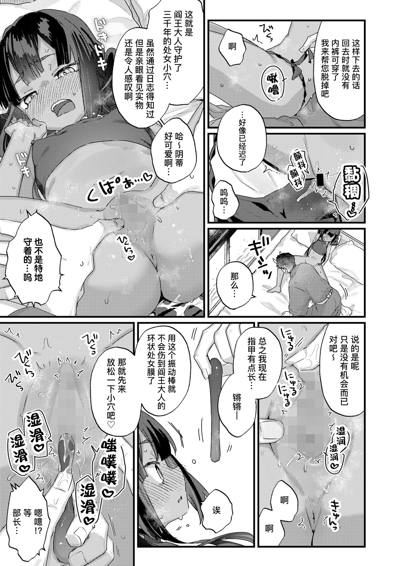 Owabi Shimasuyo Daiou-sama! | 对不起 阎王大人！ page 9 full