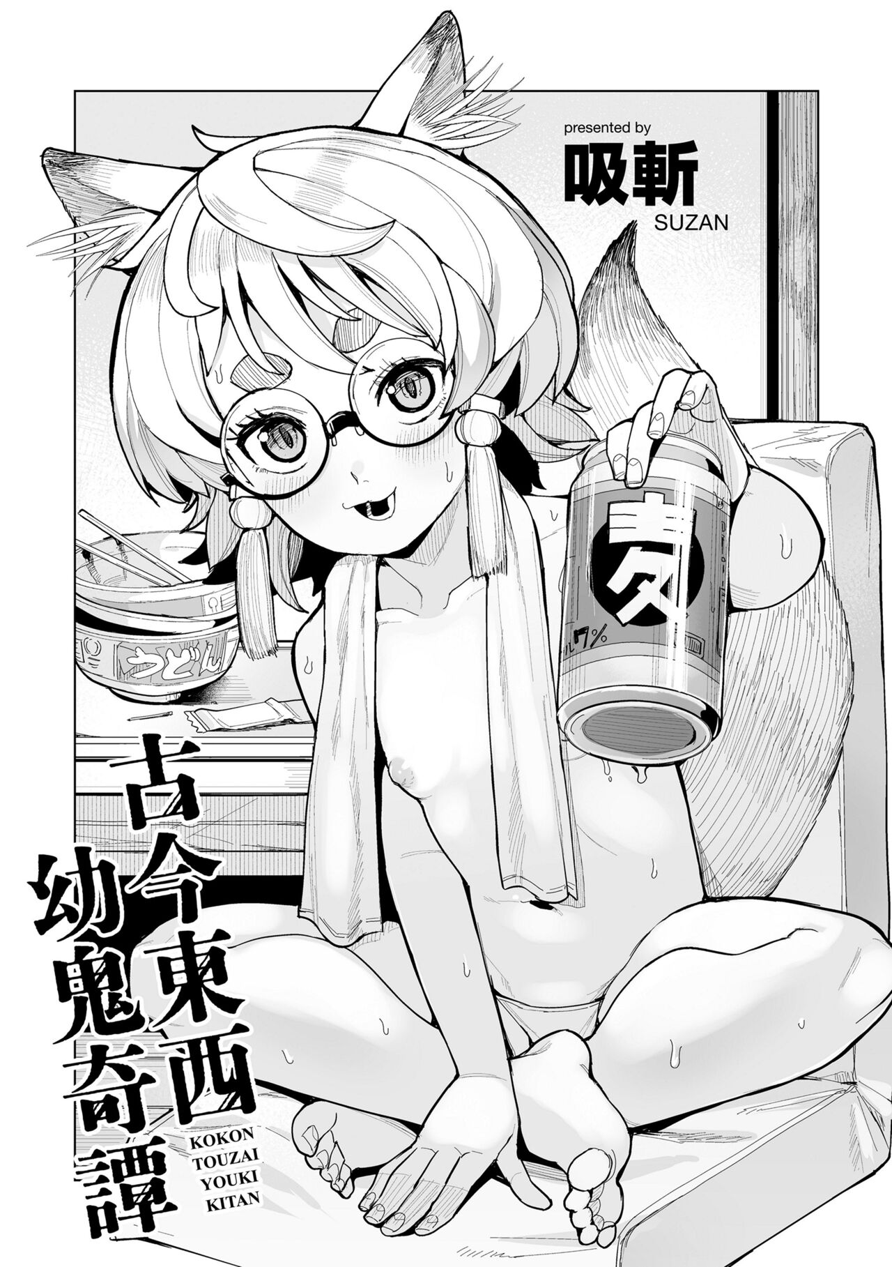 Kokon Touzai Youki Kitan | Mysterious Tales of Supernatual Lolis From All Times and Places page 3 full