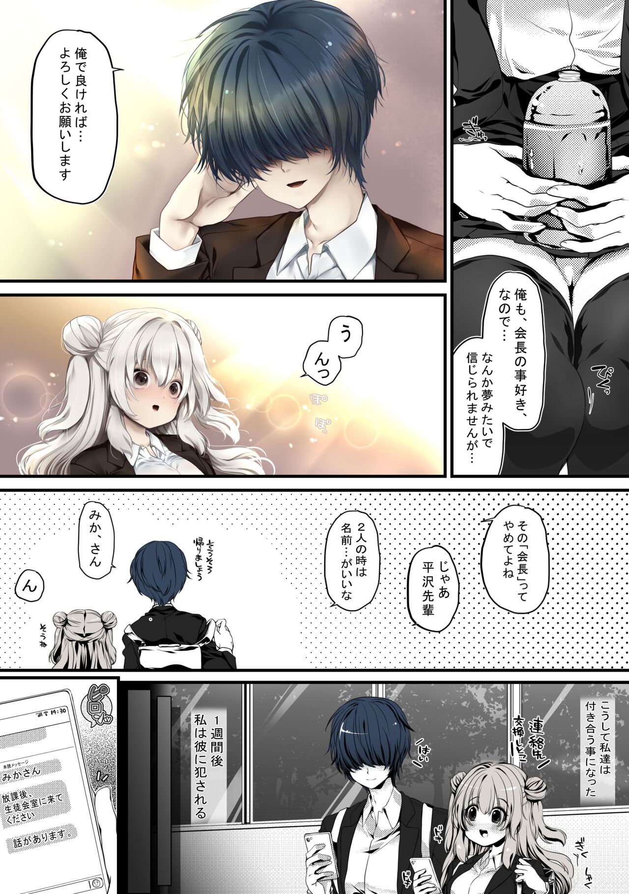 Seitokaichou wa Ai ga  Omoi Kouhai kara Nigerarenai! page 10 full