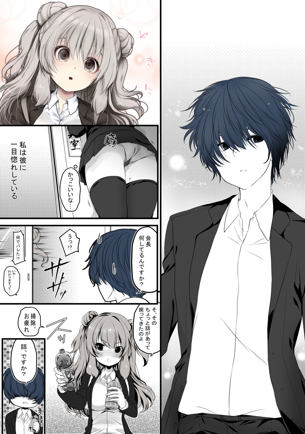 Seitokaichou wa Ai ga  Omoi Kouhai kara Nigerarenai! page 6 full