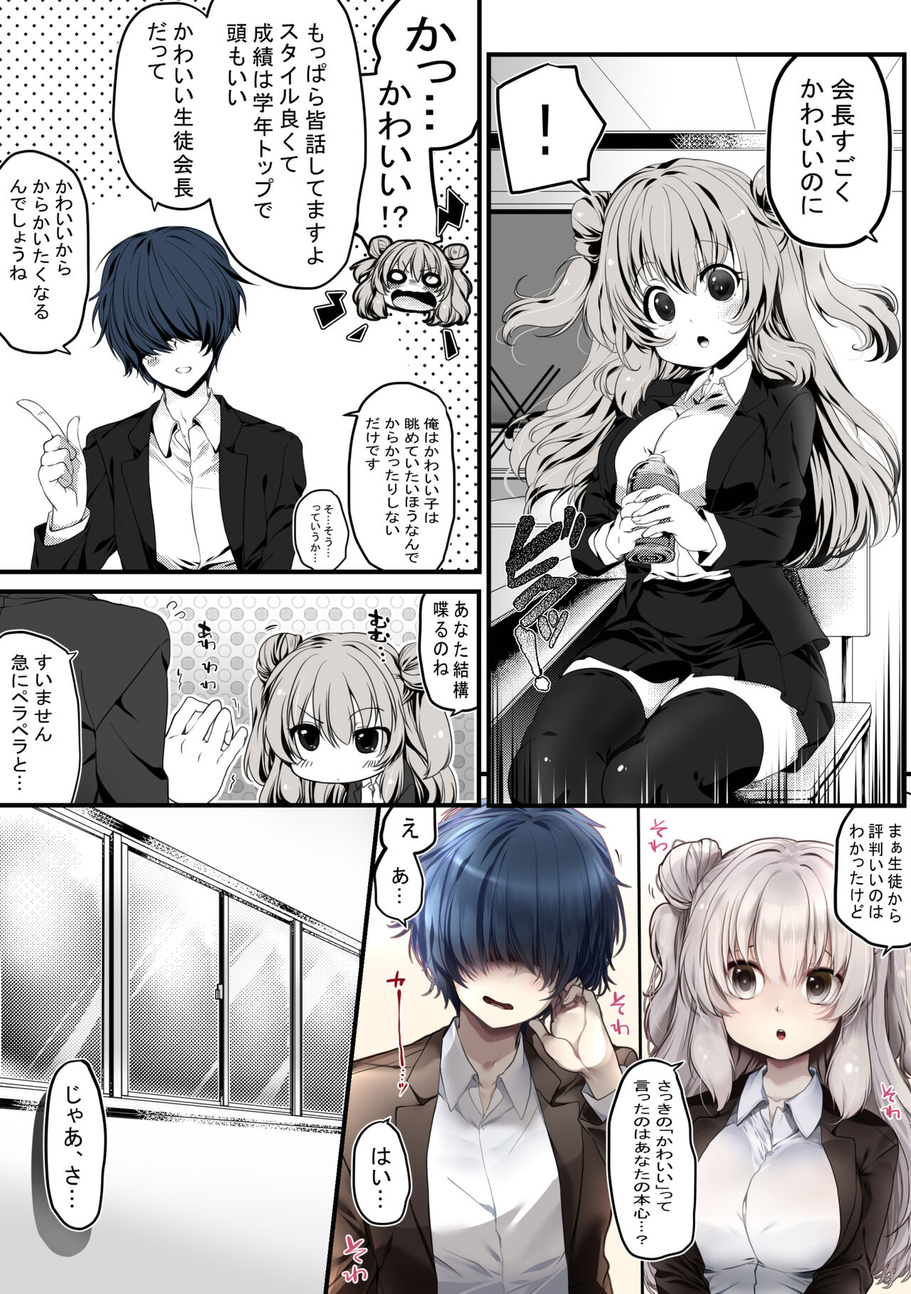 Seitokaichou wa Ai ga  Omoi Kouhai kara Nigerarenai! page 8 full