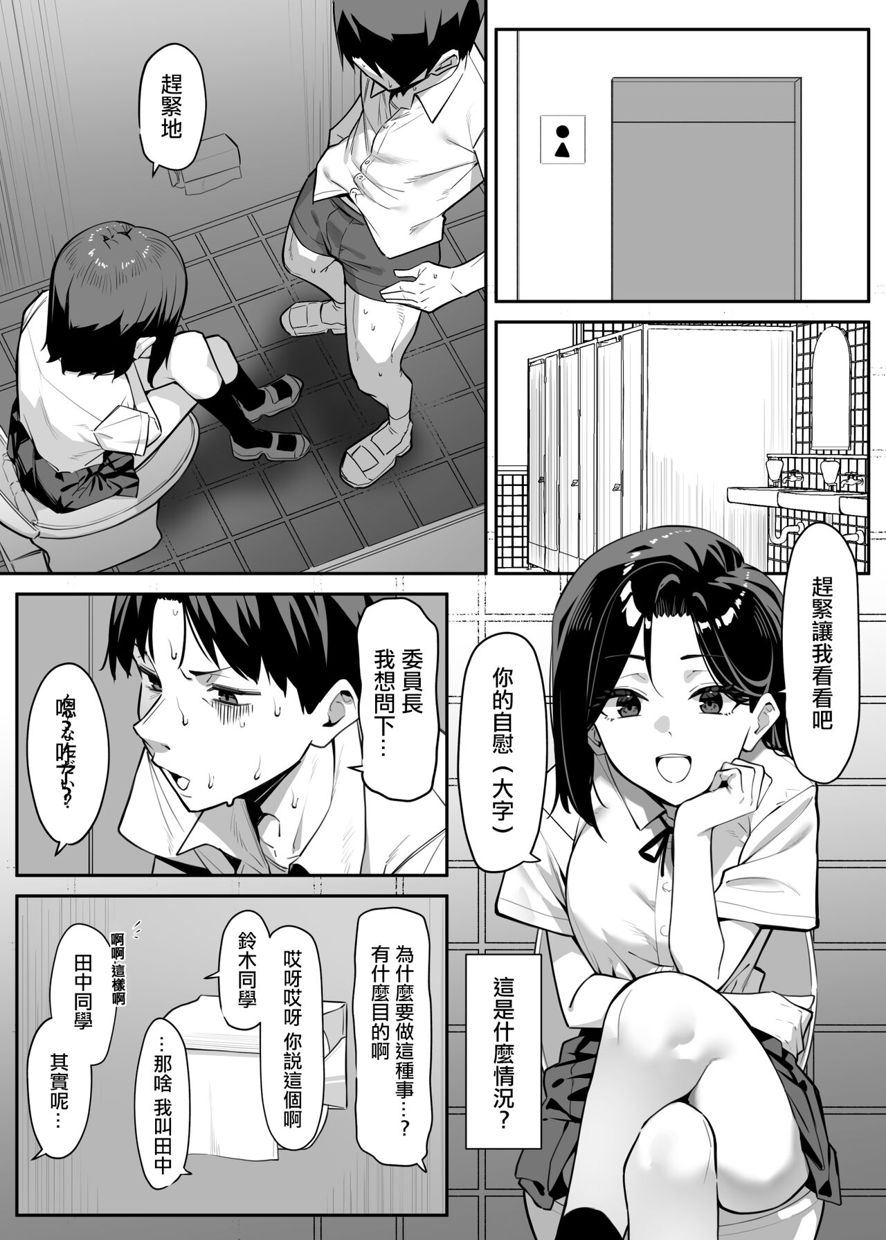 Yuutousei ni Onanie o Miseru Hanashi- page 3 full