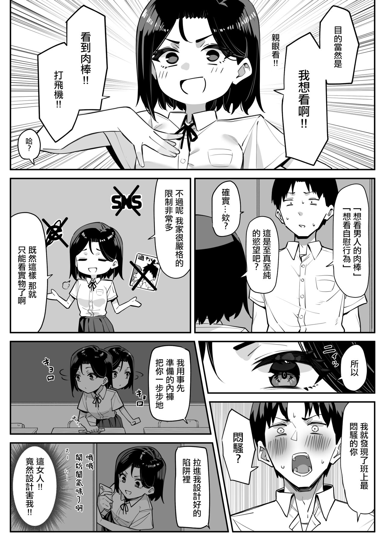 Yuutousei ni Onanie o Miseru Hanashi- page 4 full