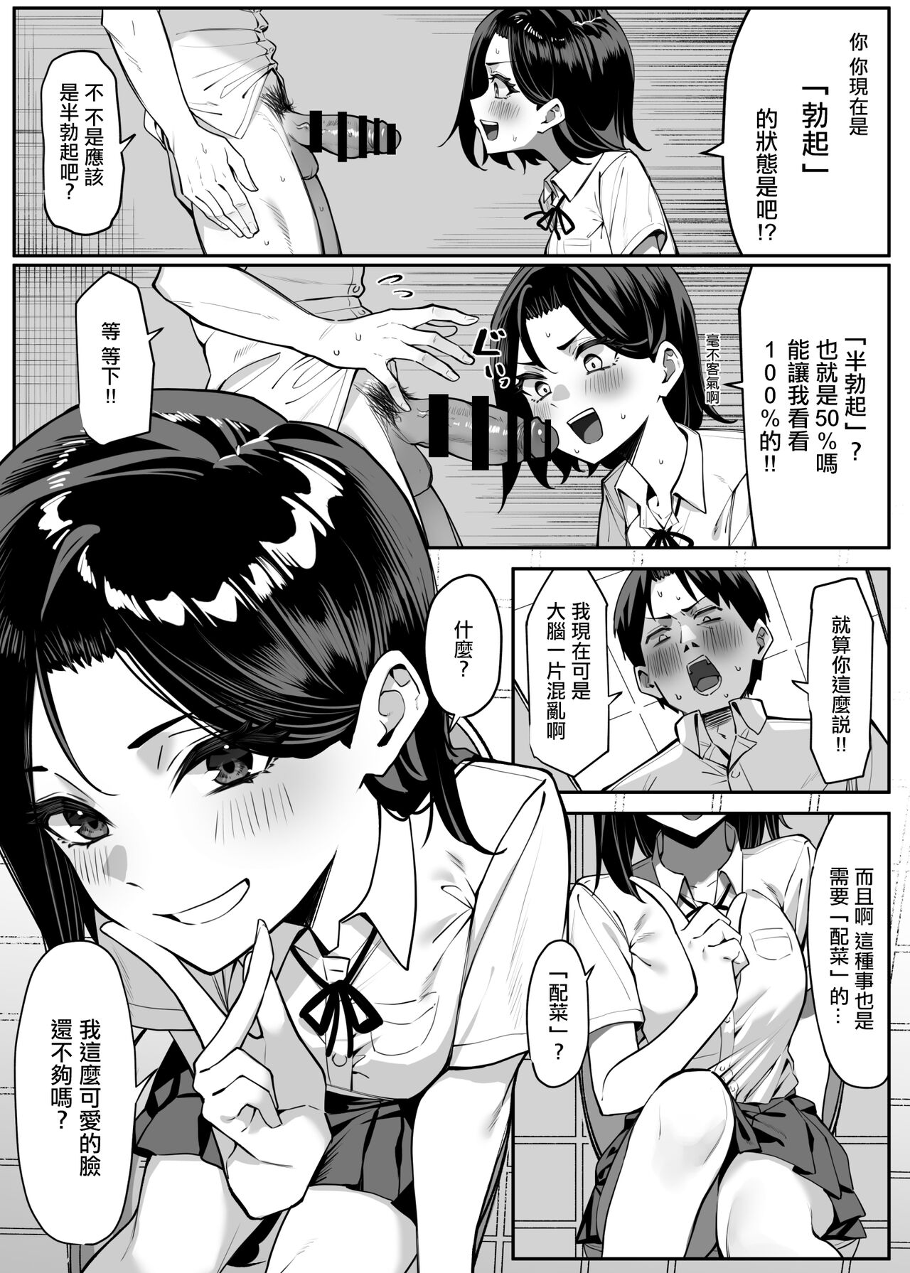 Yuutousei ni Onanie o Miseru Hanashi- page 6 full