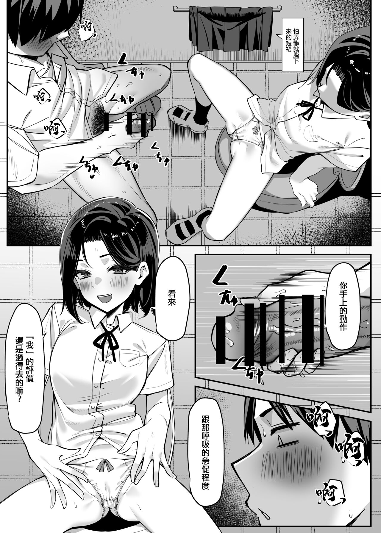 Yuutousei ni Onanie o Miseru Hanashi- page 9 full
