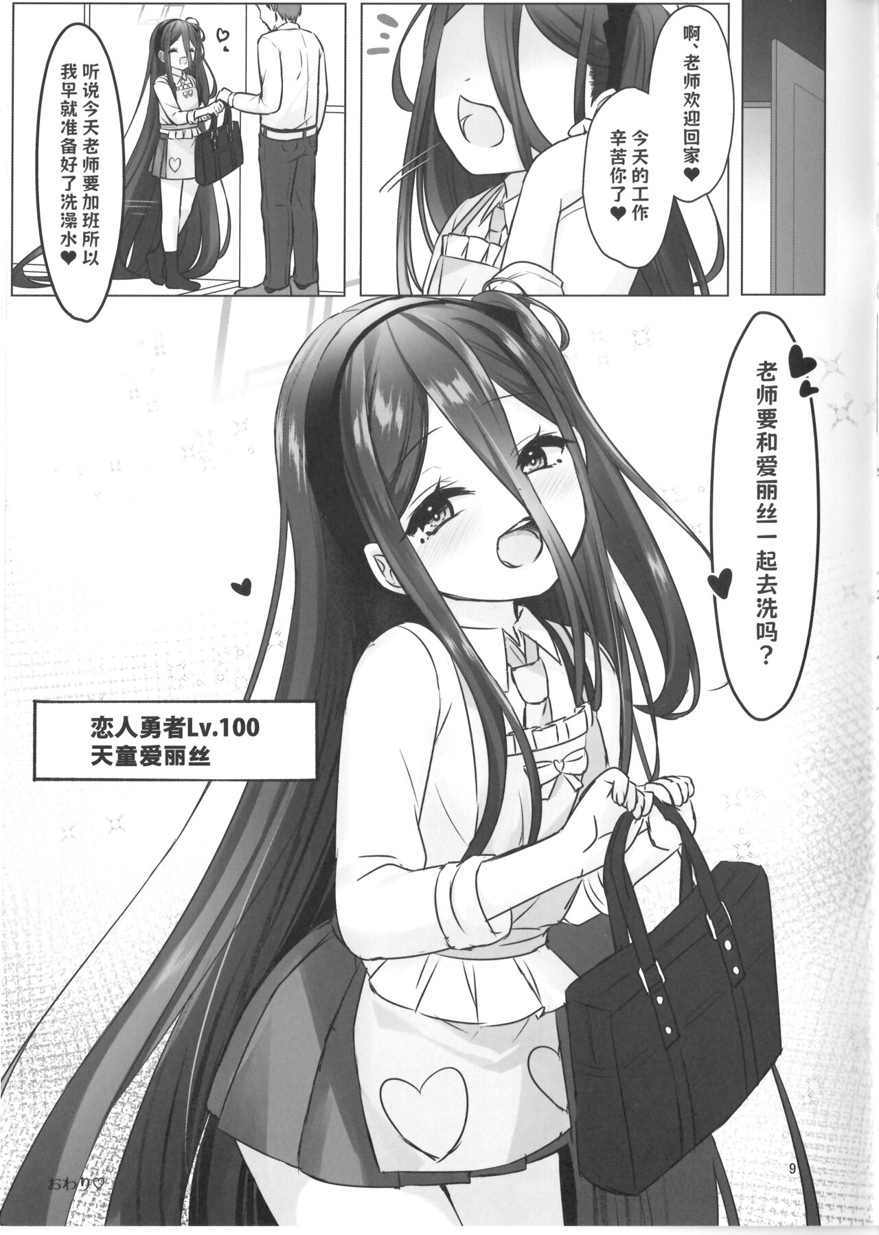 C102 Omake Hon Alice to no Gojitsudan page 10 full