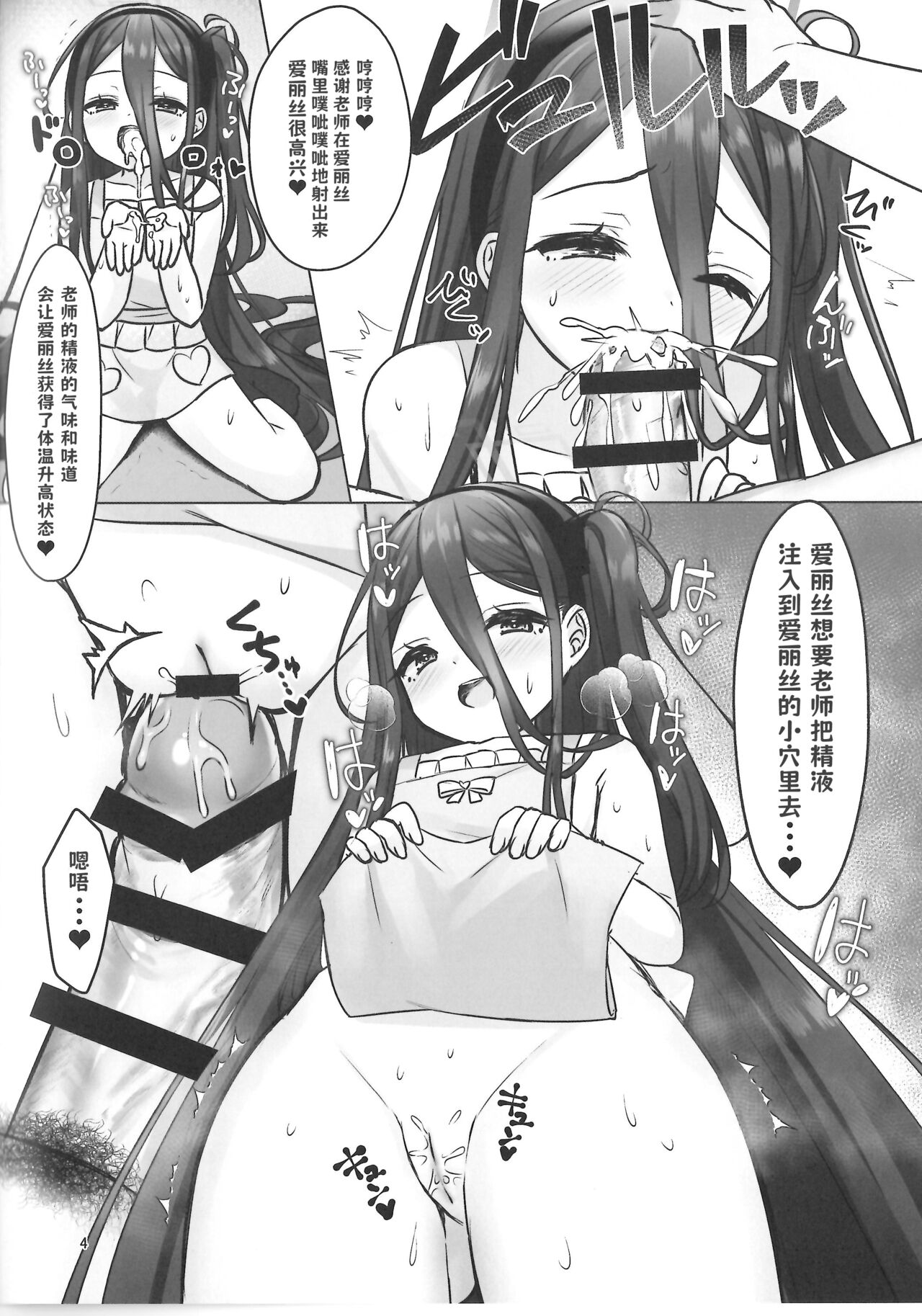 C102 Omake Hon Alice to no Gojitsudan page 5 full