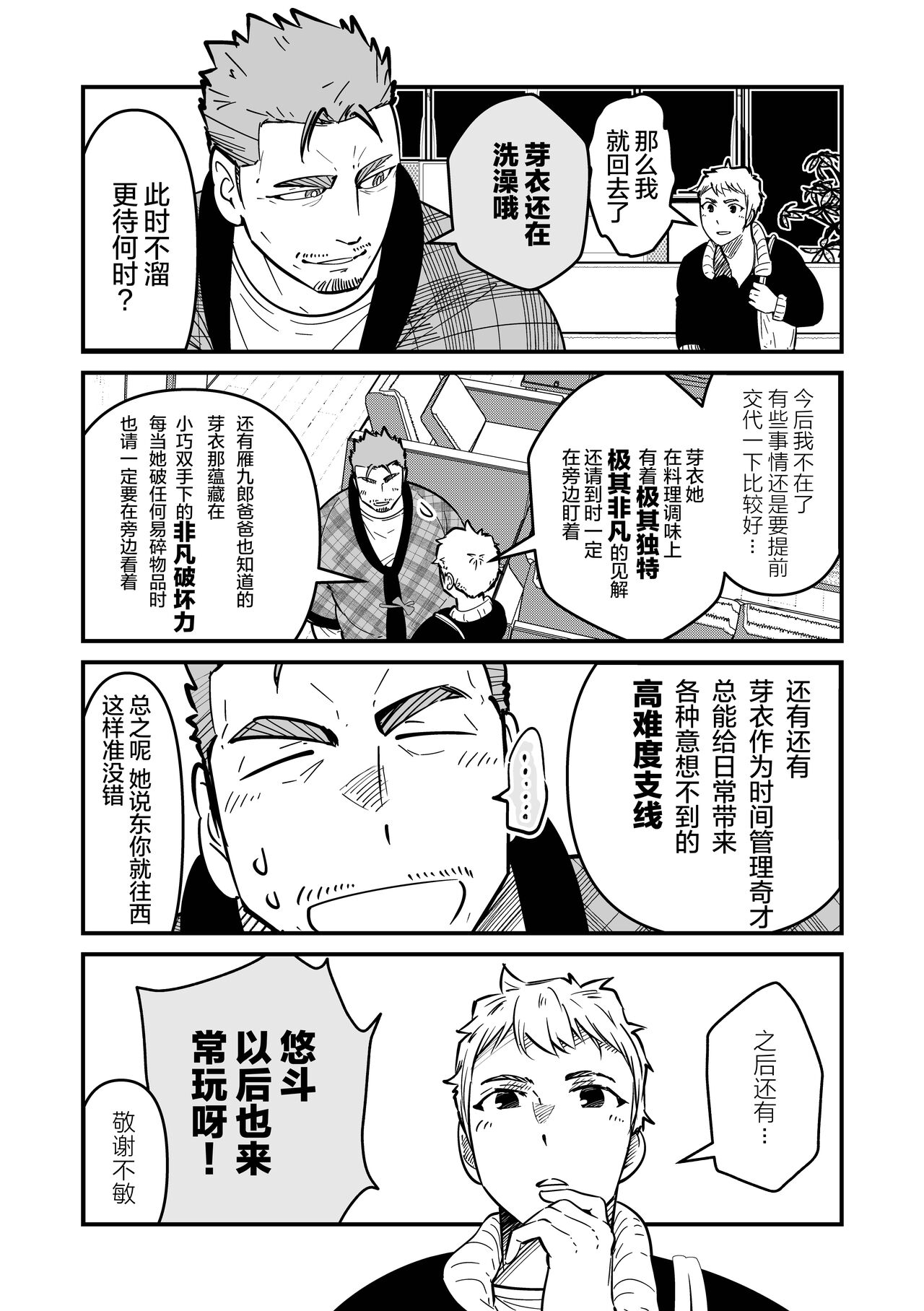 まさぺこ_直到我与前女友的父亲交往为止 page 10 full