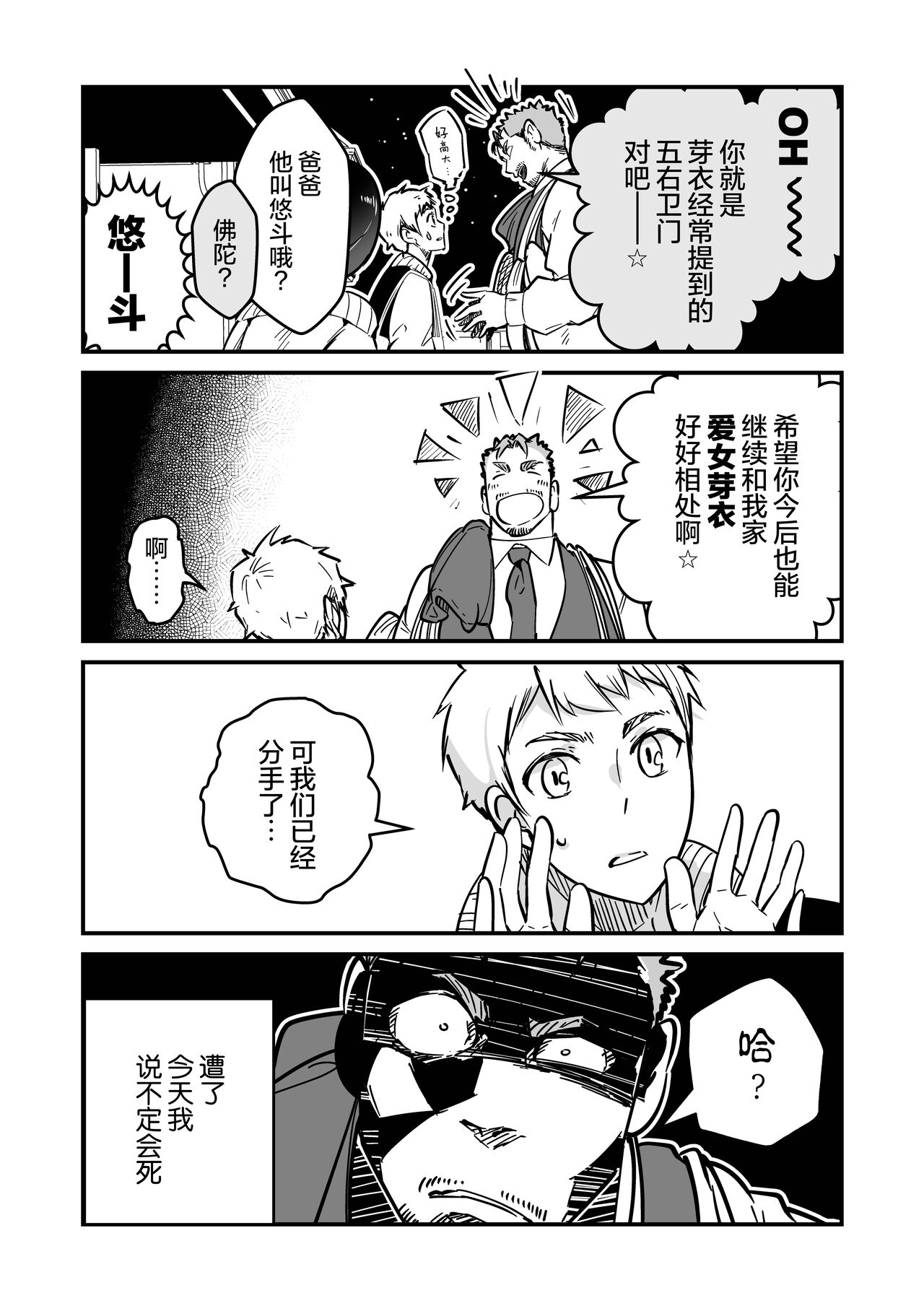 まさぺこ_直到我与前女友的父亲交往为止 page 4 full