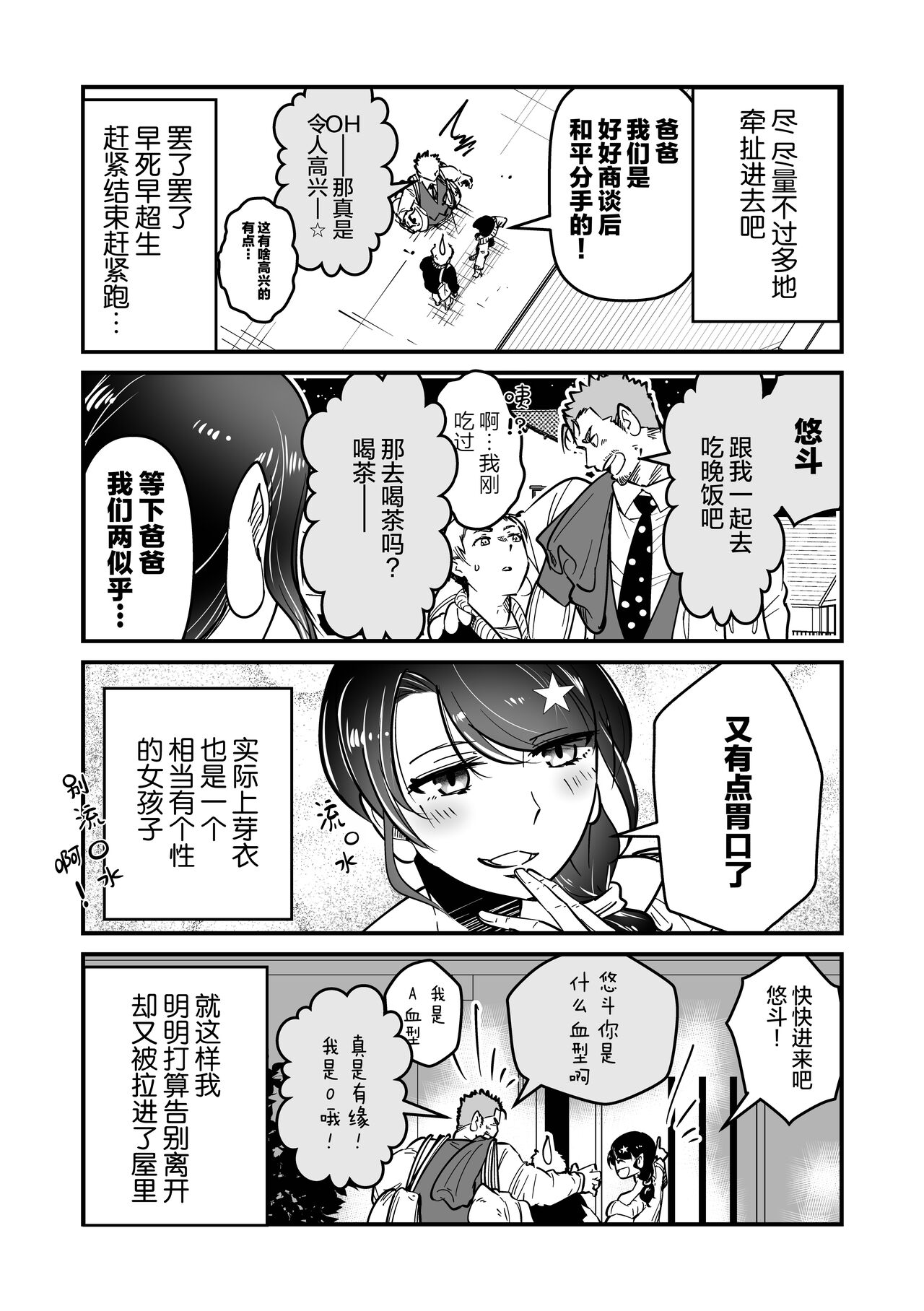 まさぺこ_直到我与前女友的父亲交往为止 page 5 full