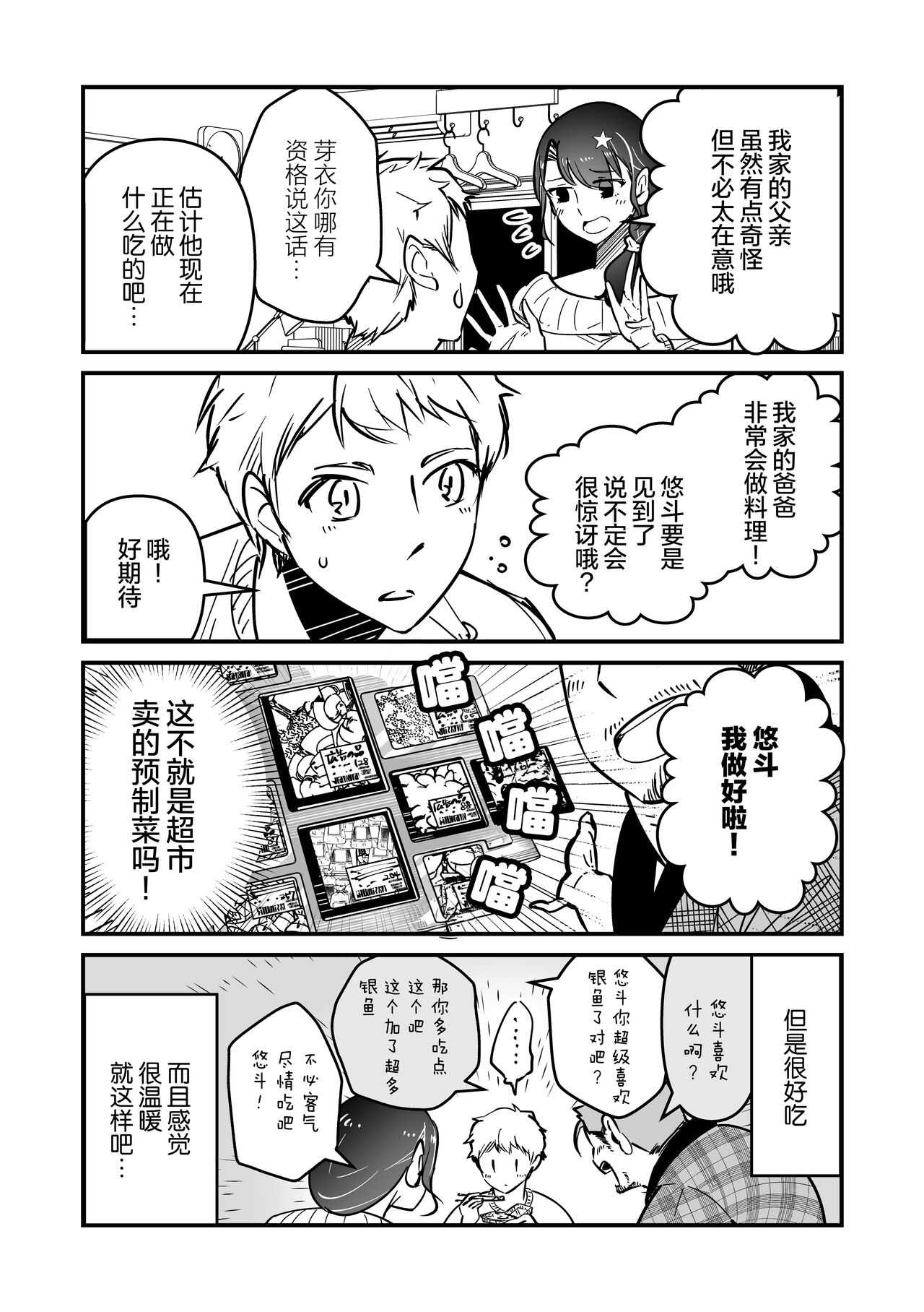 まさぺこ_直到我与前女友的父亲交往为止 page 6 full