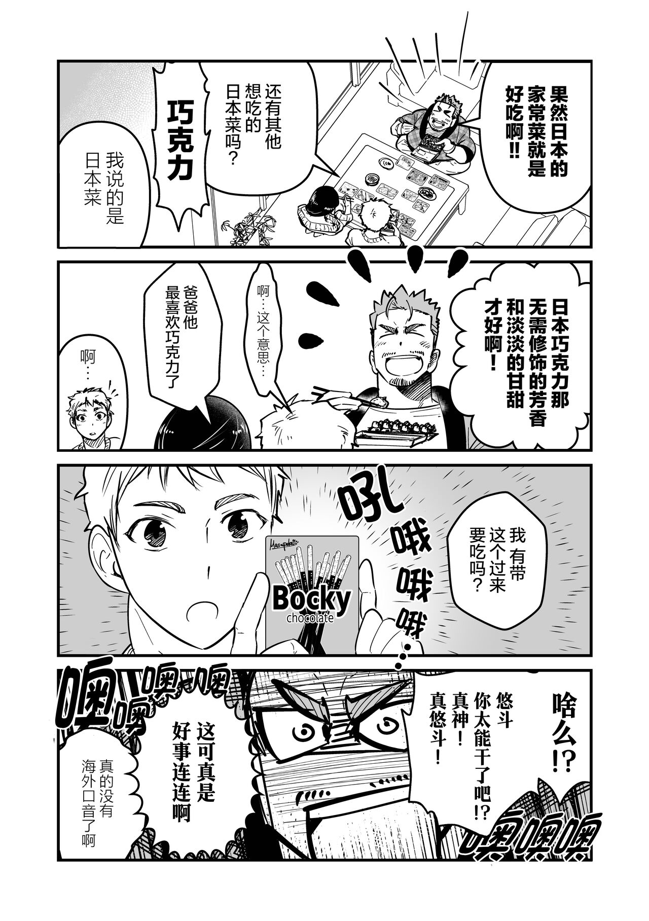 まさぺこ_直到我与前女友的父亲交往为止 page 8 full