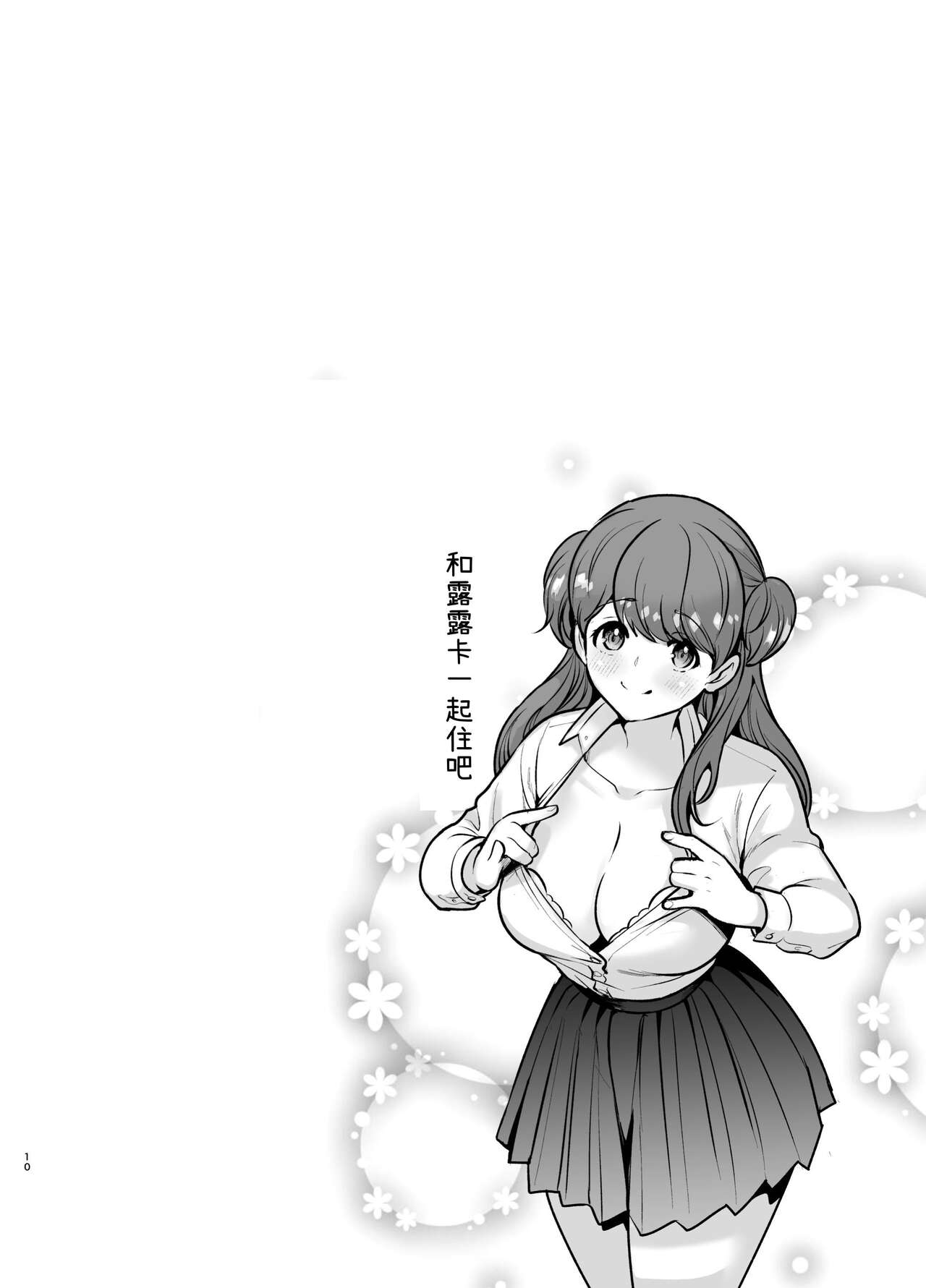 Ruruka-chan wa Oshikake Yome! page 10 full