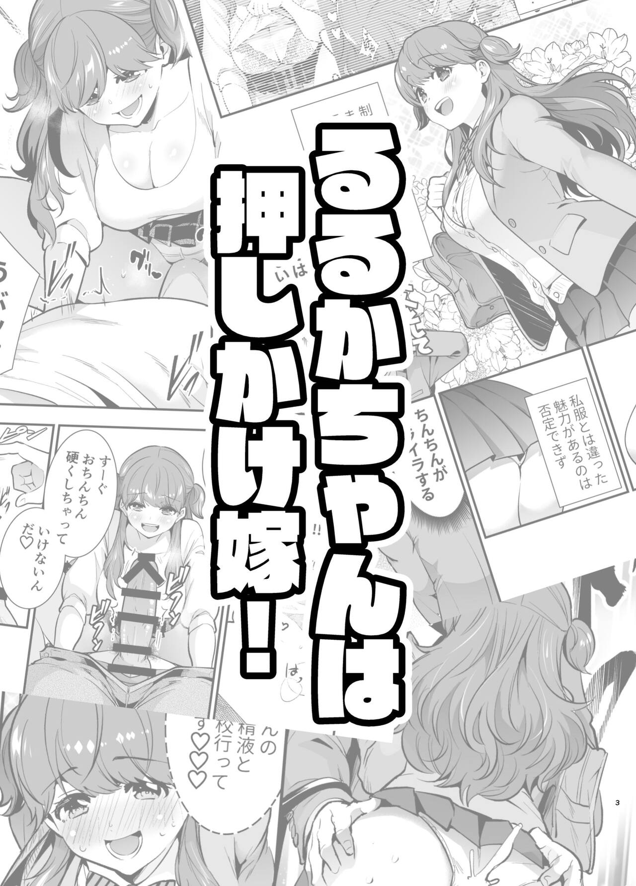 Ruruka-chan wa Oshikake Yome! page 3 full