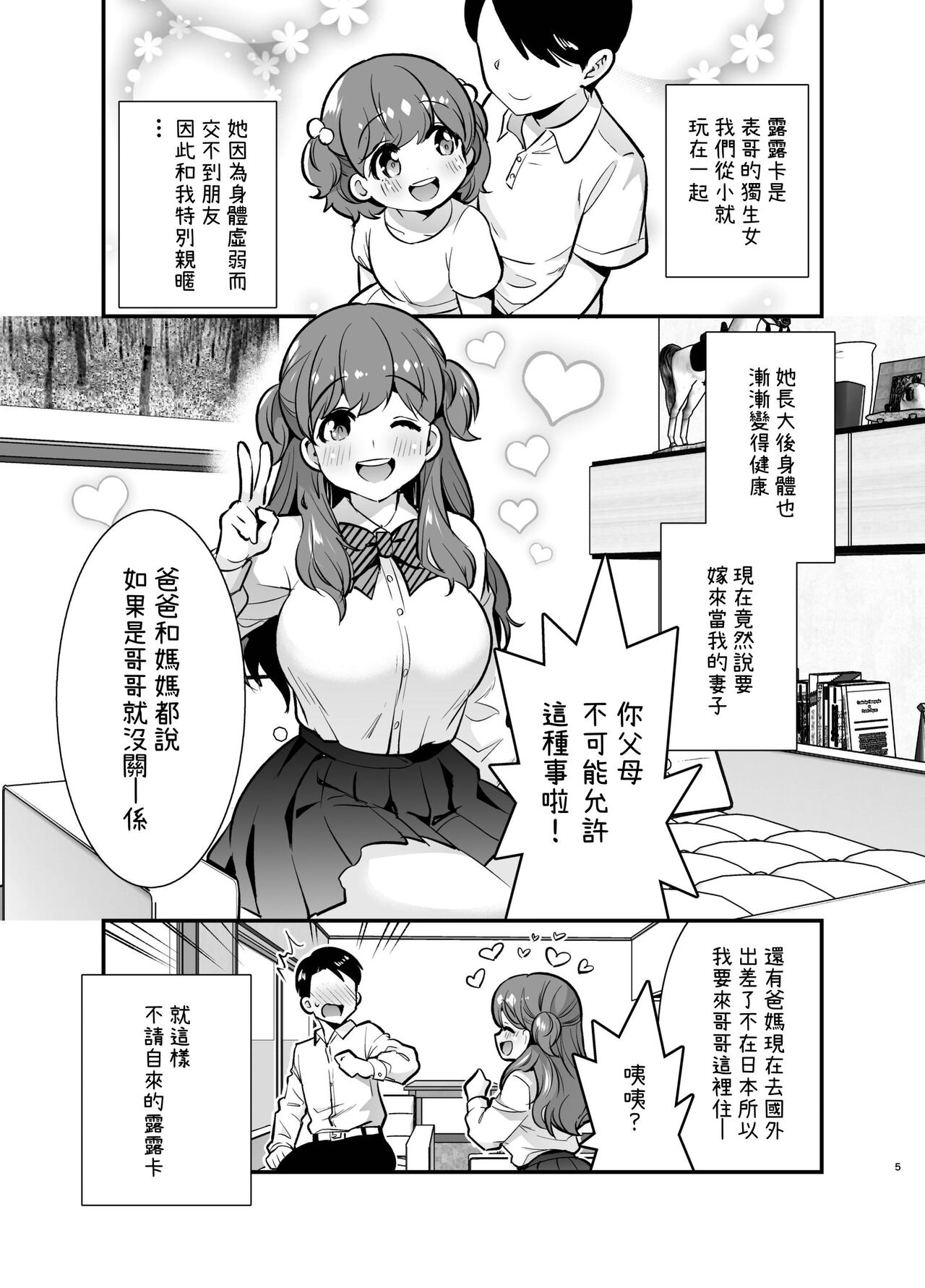 Ruruka-chan wa Oshikake Yome! page 5 full