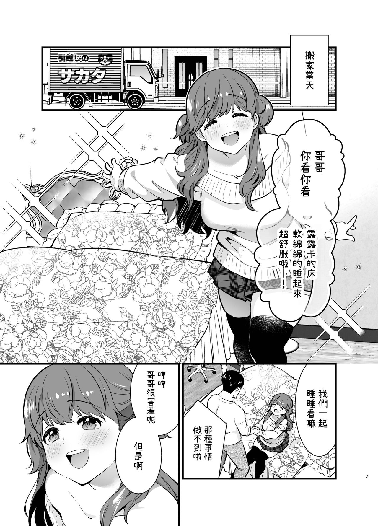 Ruruka-chan wa Oshikake Yome! page 7 full