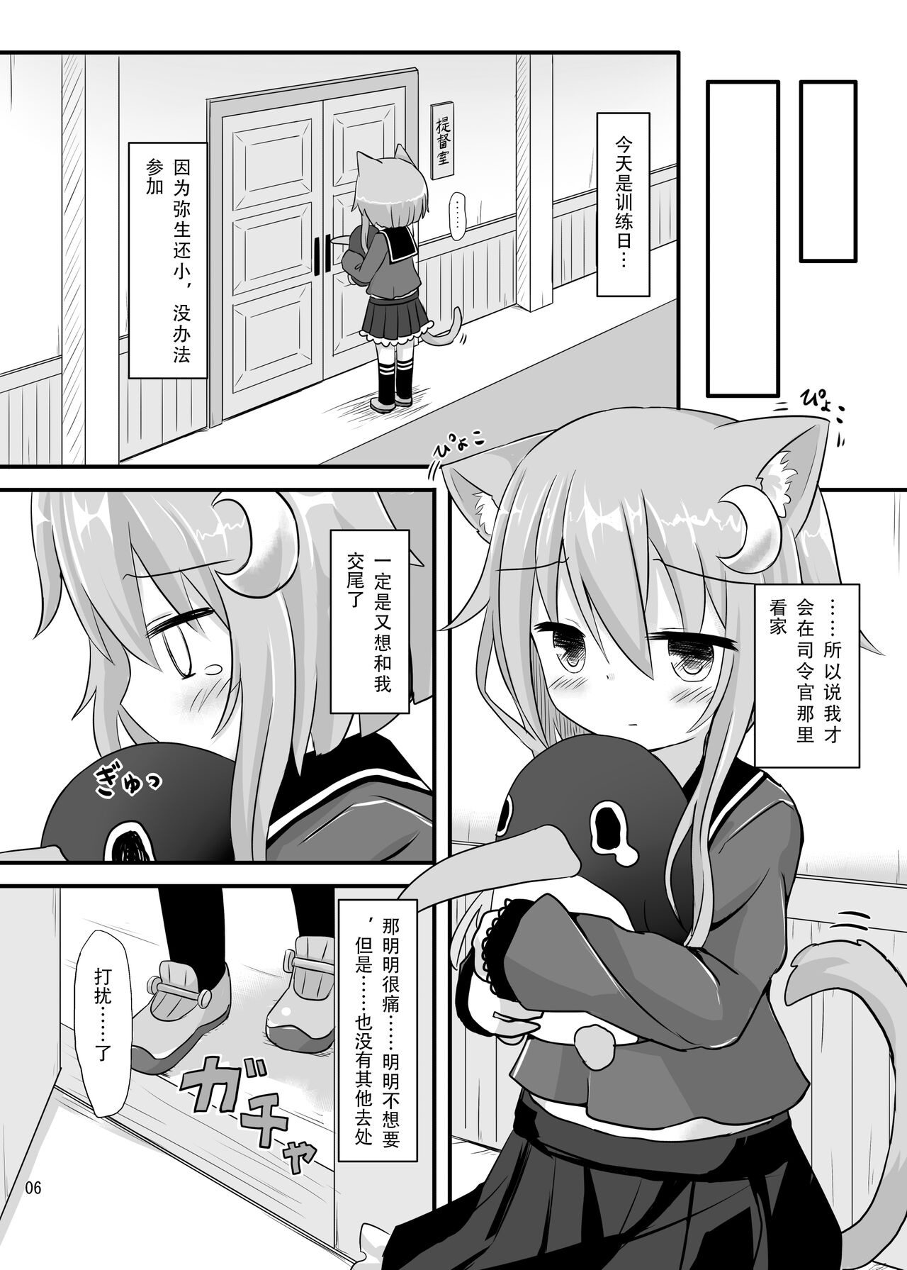 Yayoi to Nyanko na Katachi 2 | 弥生与猫之型2 page 4 full