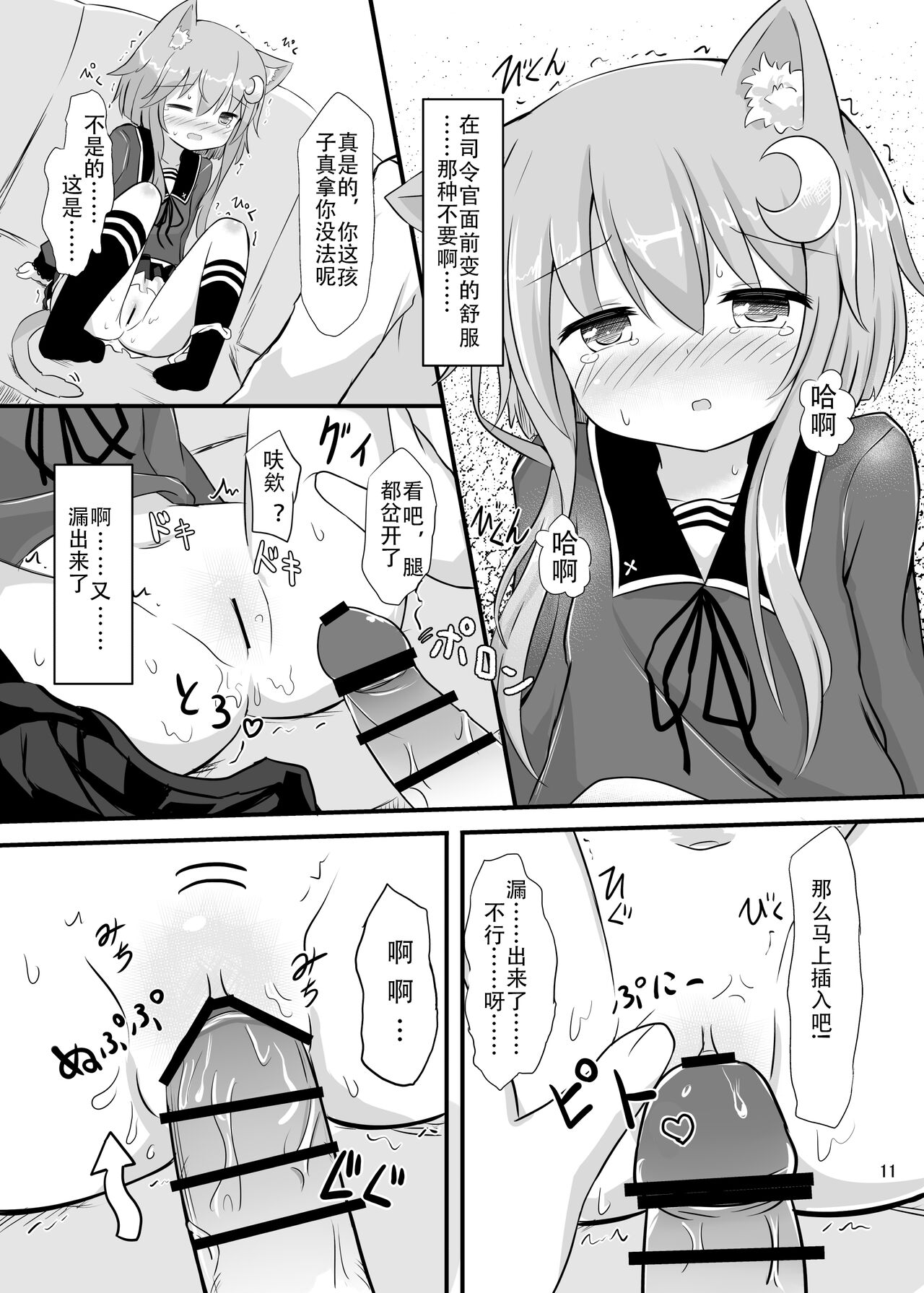 Yayoi to Nyanko na Katachi 2 | 弥生与猫之型2 page 8 full