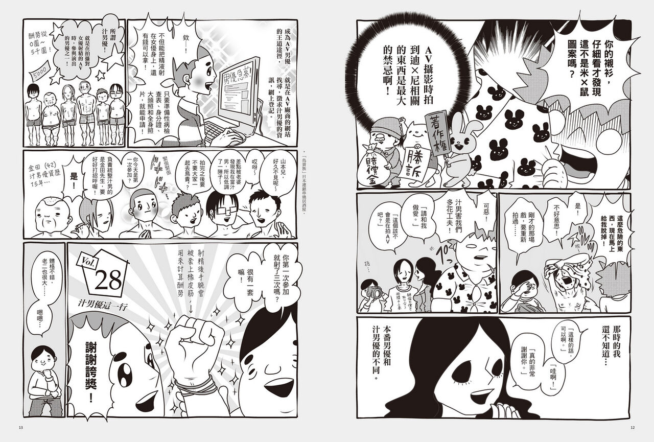 我當AV女優的那些年 2 page 10 full