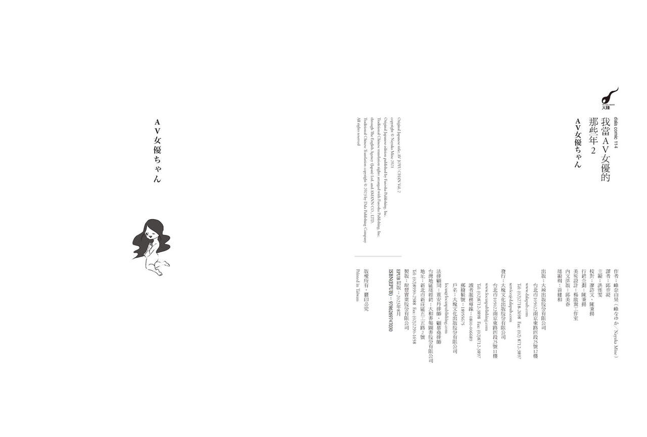 我當AV女優的那些年 2 page 5 full