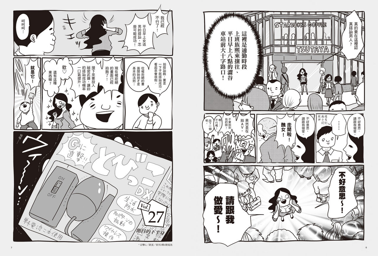 我當AV女優的那些年 2 page 7 full