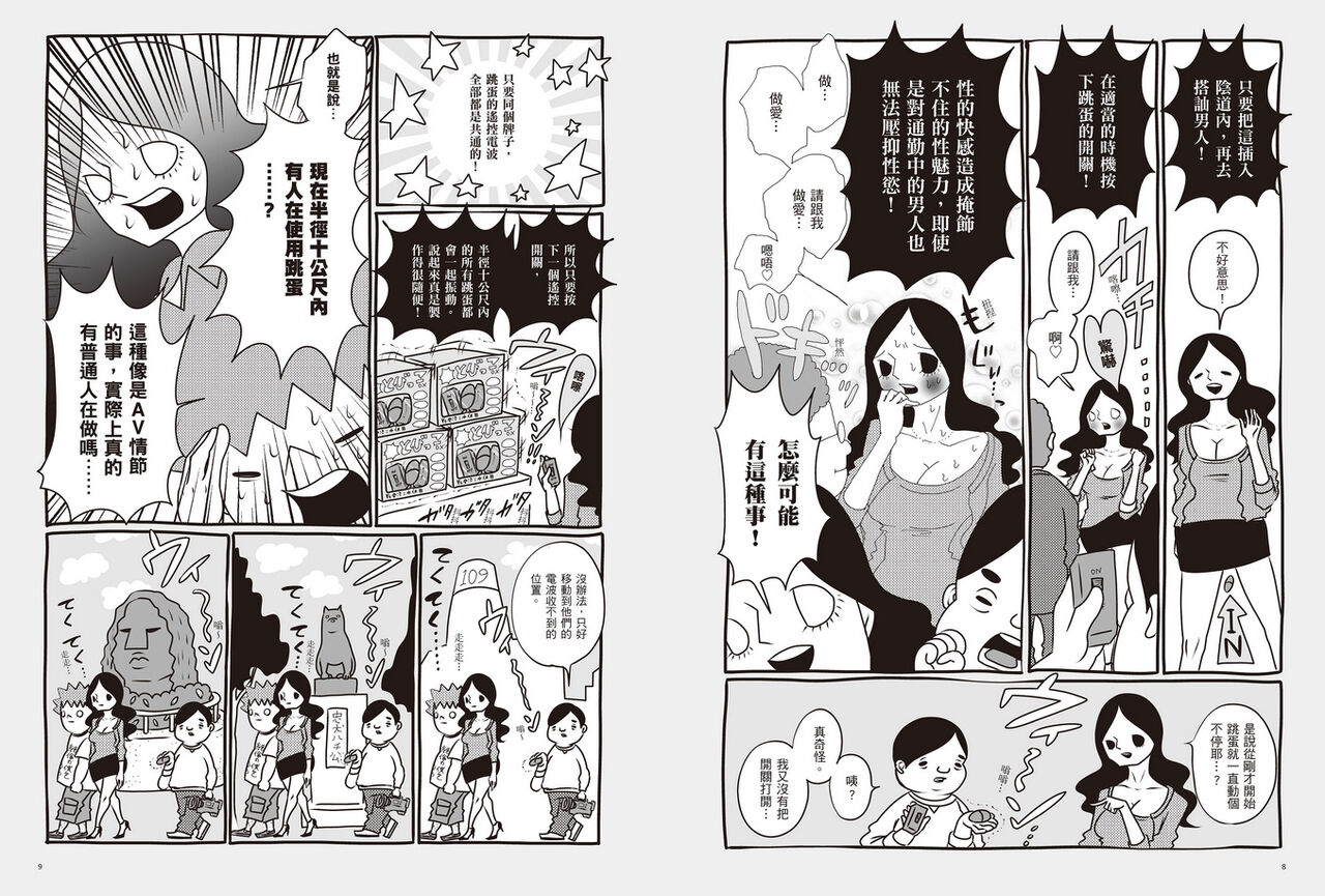 我當AV女優的那些年 2 page 8 full