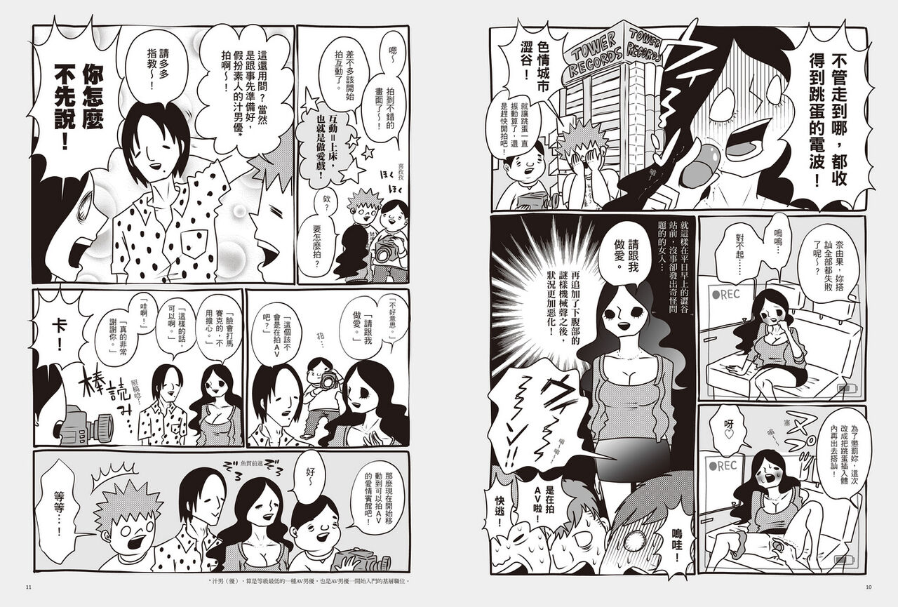我當AV女優的那些年 2 page 9 full