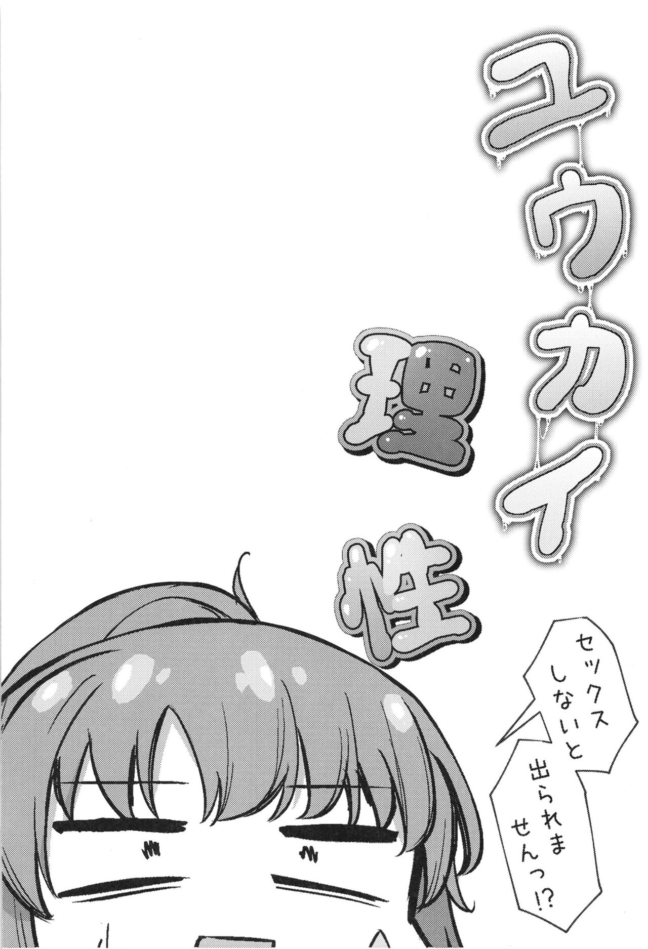 Yuukai Risei - Sex Shinai to de Raremasen!? page 4 full