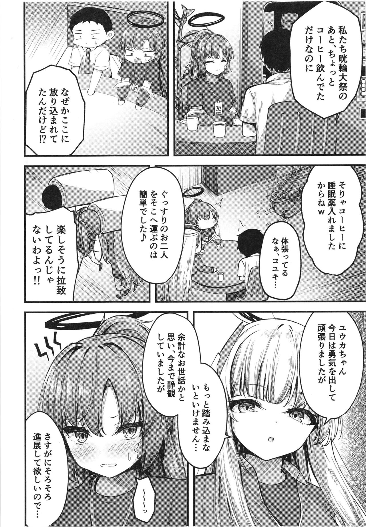 Yuukai Risei - Sex Shinai to de Raremasen!? page 6 full