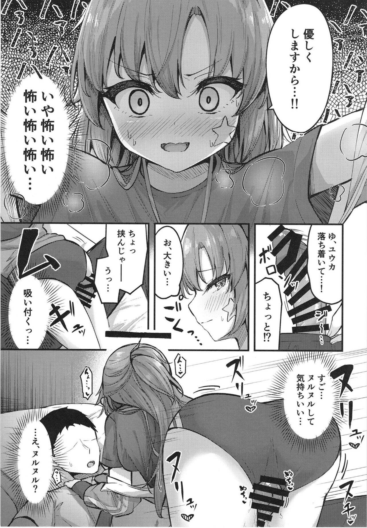 Yuukai Risei - Sex Shinai to de Raremasen!? page 9 full