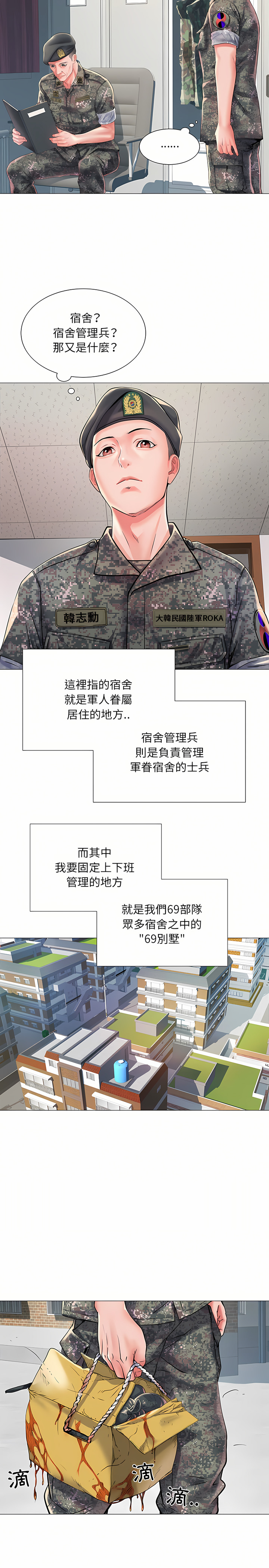 刺激的部队生活 | 刺激的部队生活  | 不良二等兵 1-70 END page 10 full