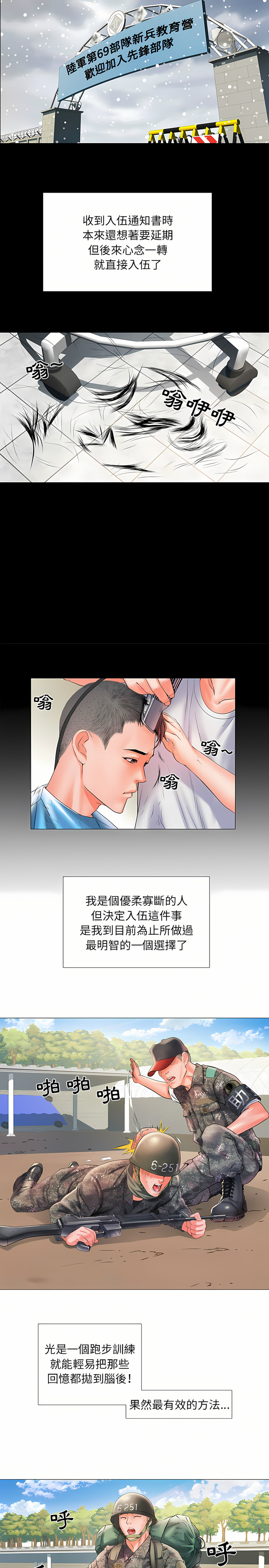 刺激的部队生活 | 刺激的部队生活  | 不良二等兵 1-70 END page 8 full