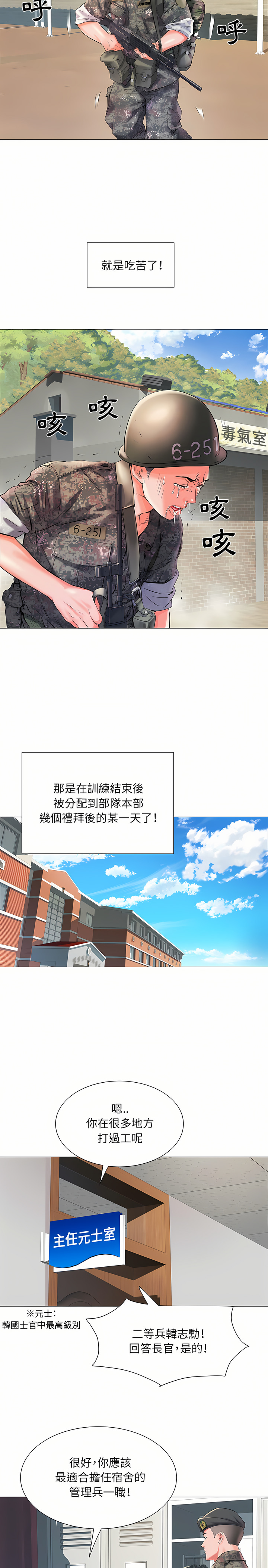 刺激的部队生活 | 刺激的部队生活  | 不良二等兵 1-70 END page 9 full