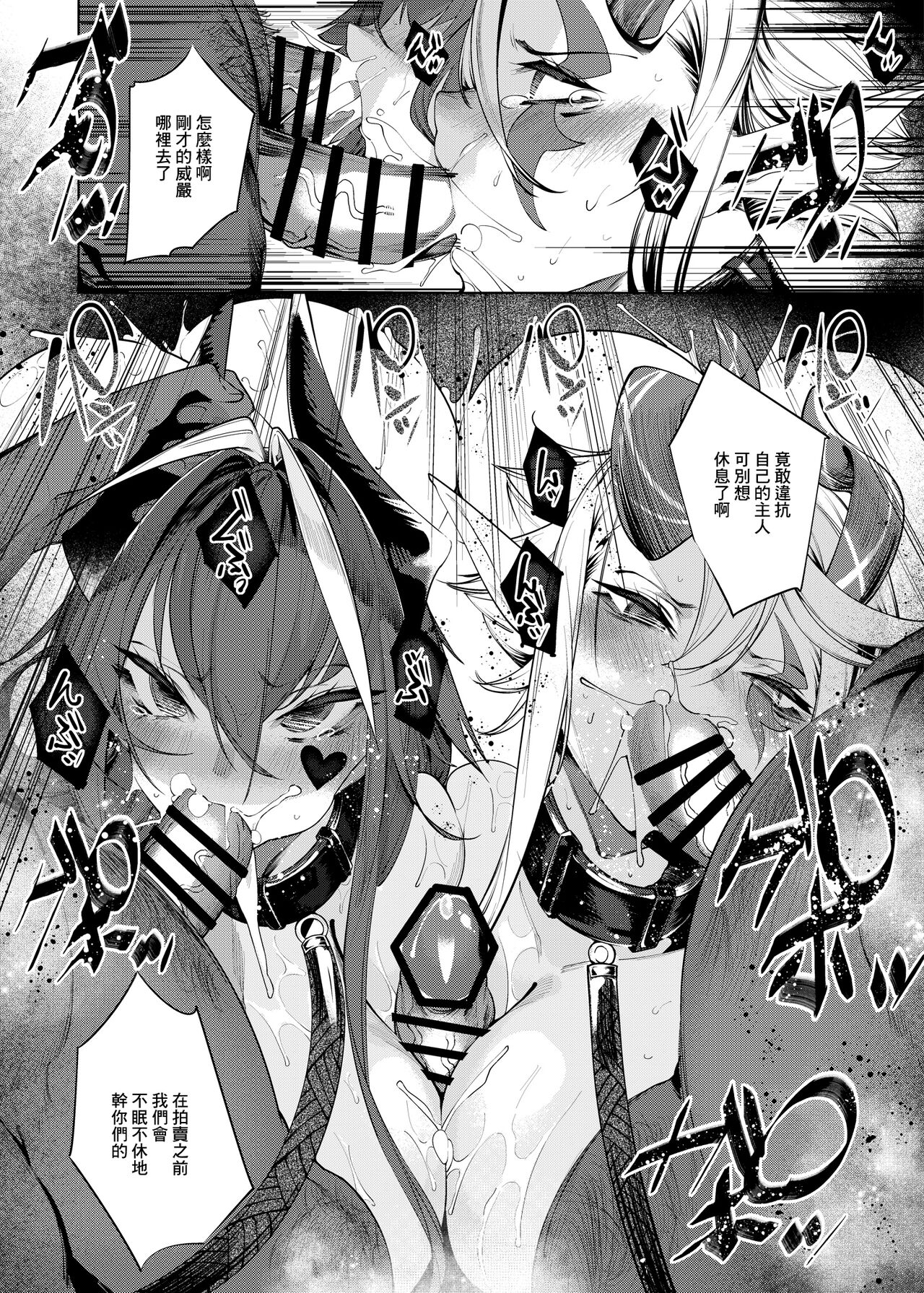 悪魔調教 page 4 full