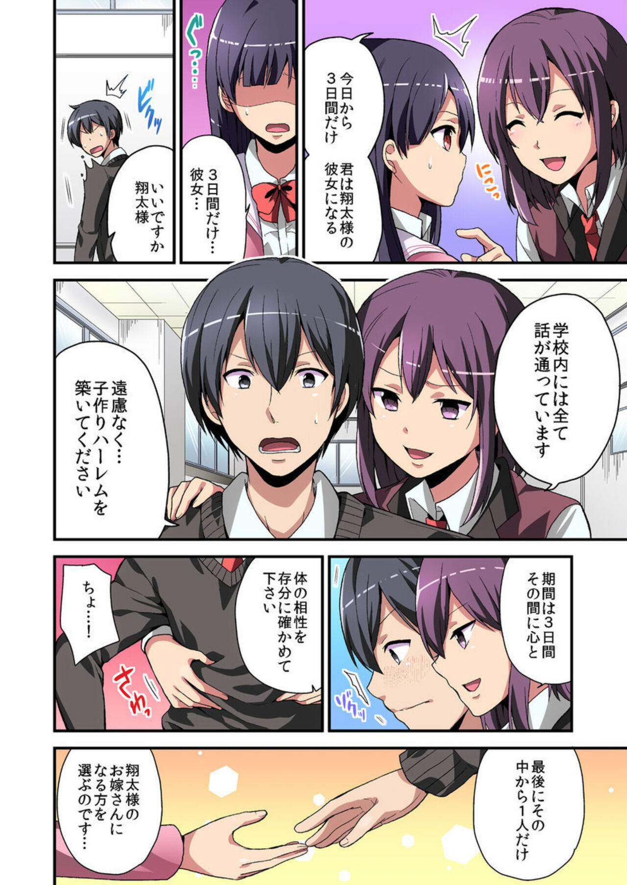 Higawari Kanojo to Kozukuri Harem! 1-3 page 10 full