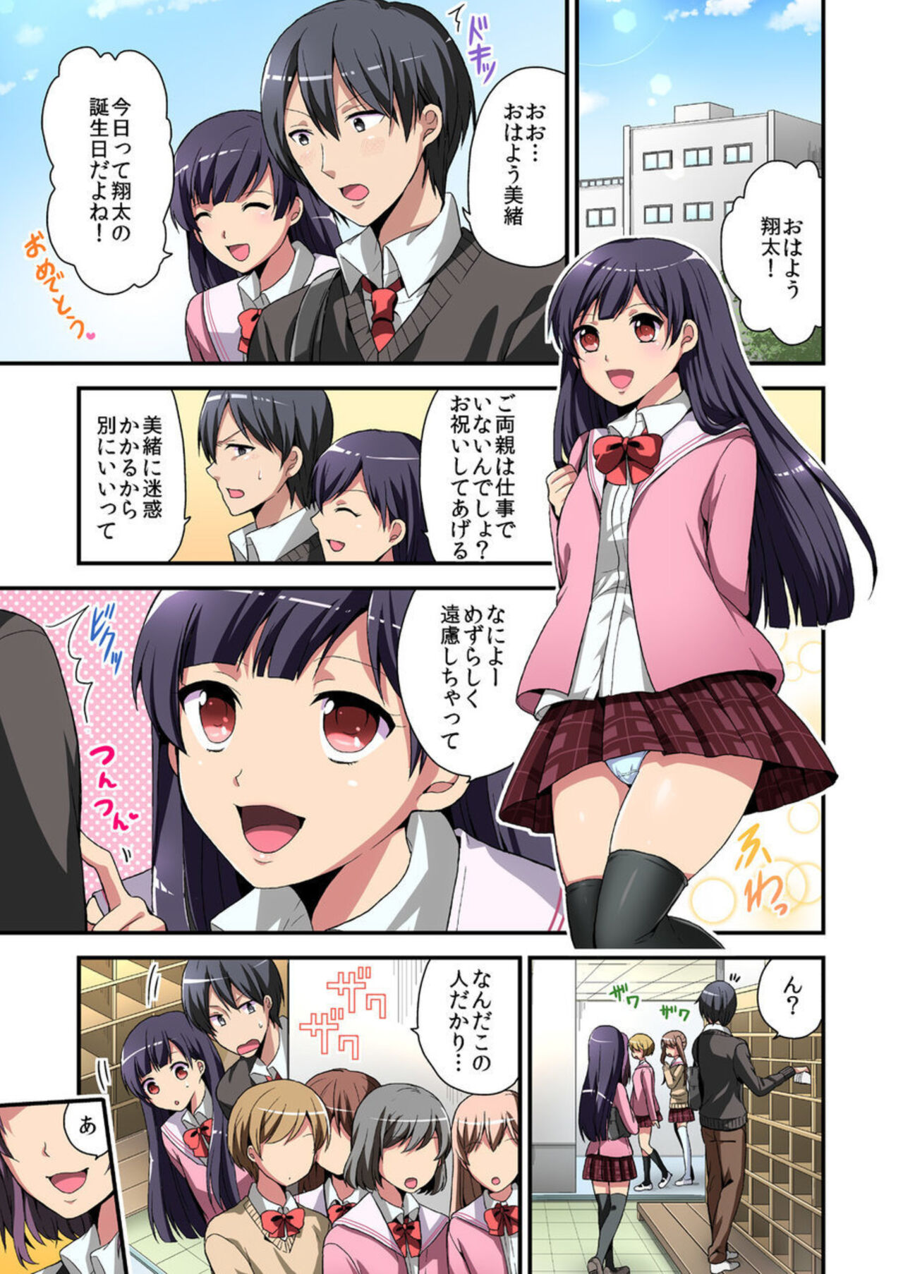 Higawari Kanojo to Kozukuri Harem! 1-3 page 3 full