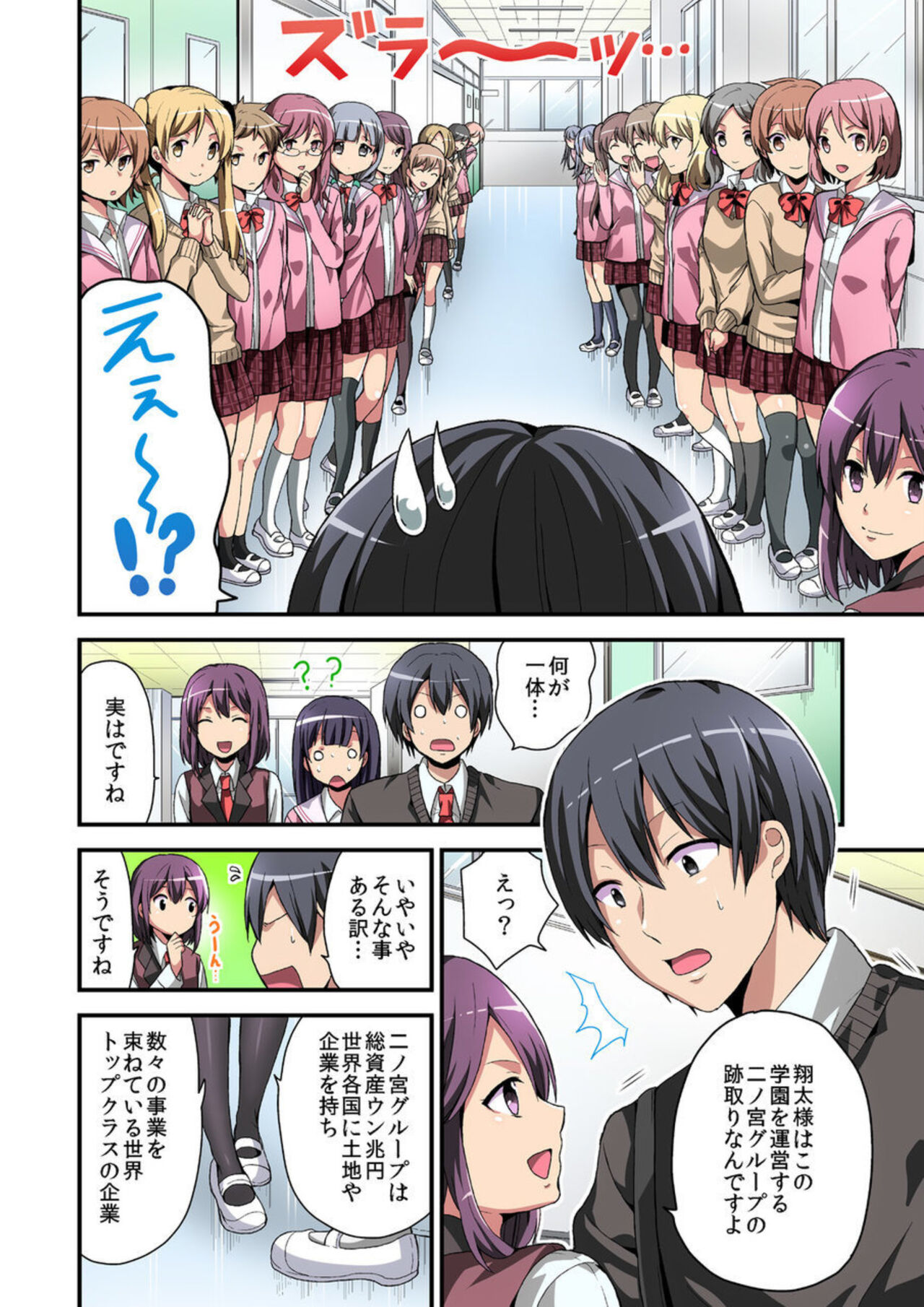 Higawari Kanojo to Kozukuri Harem! 1-3 page 6 full