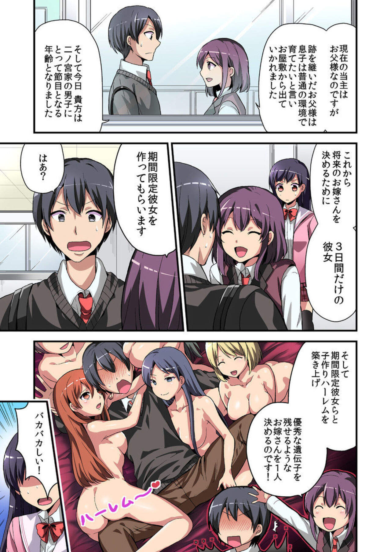 Higawari Kanojo to Kozukuri Harem! 1-3 page 7 full
